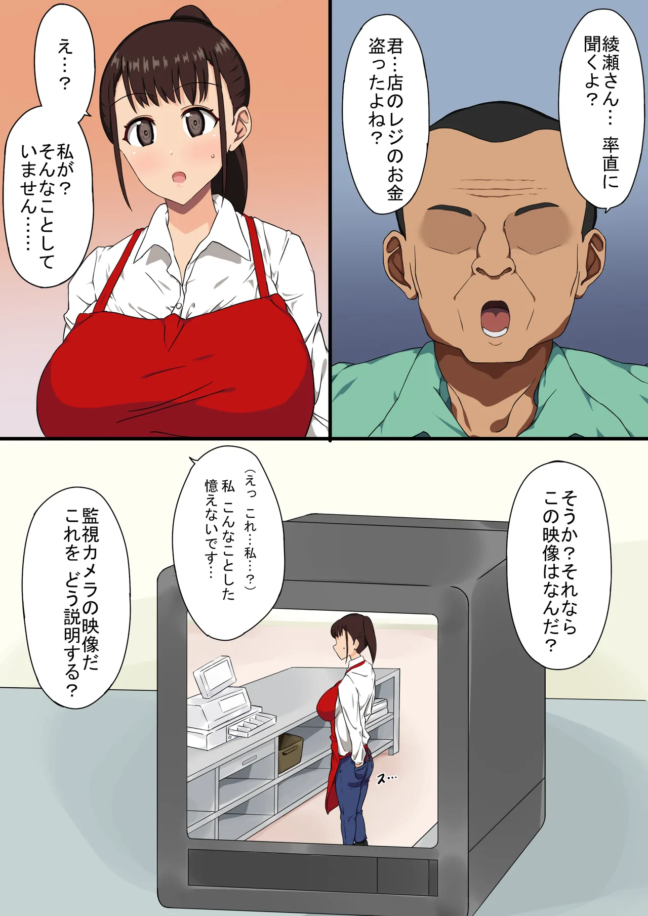 おっさん店長がパートで働いている爆乳人妻を騙してハメまくる！ Page.4