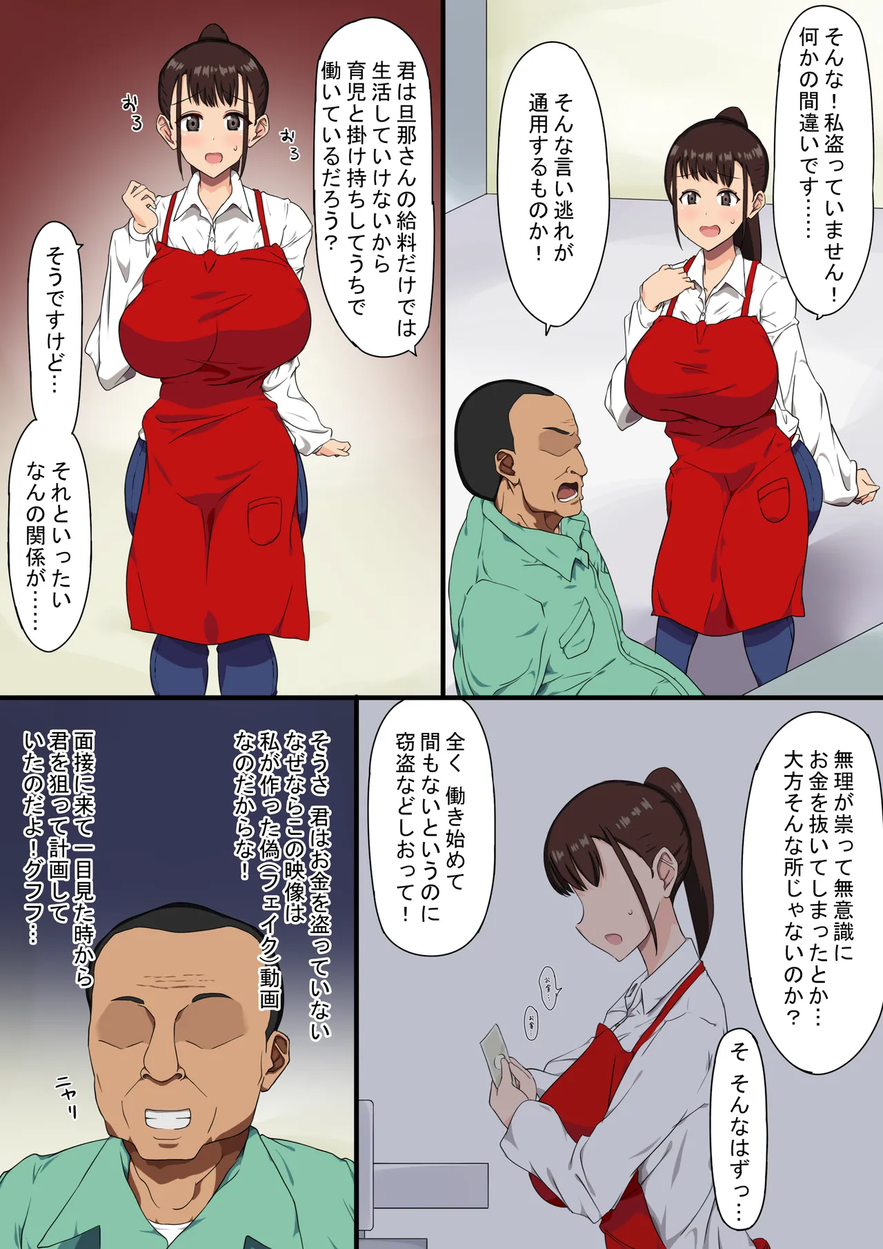 おっさん店長がパートで働いている爆乳人妻を騙してハメまくる！ Page.5