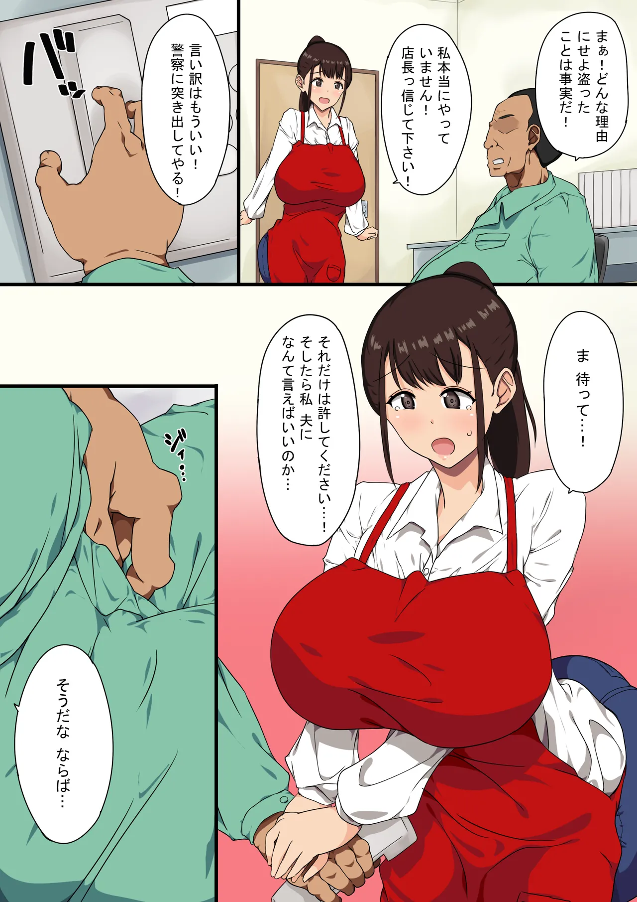おっさん店長がパートで働いている爆乳人妻を騙してハメまくる！ Page.6
