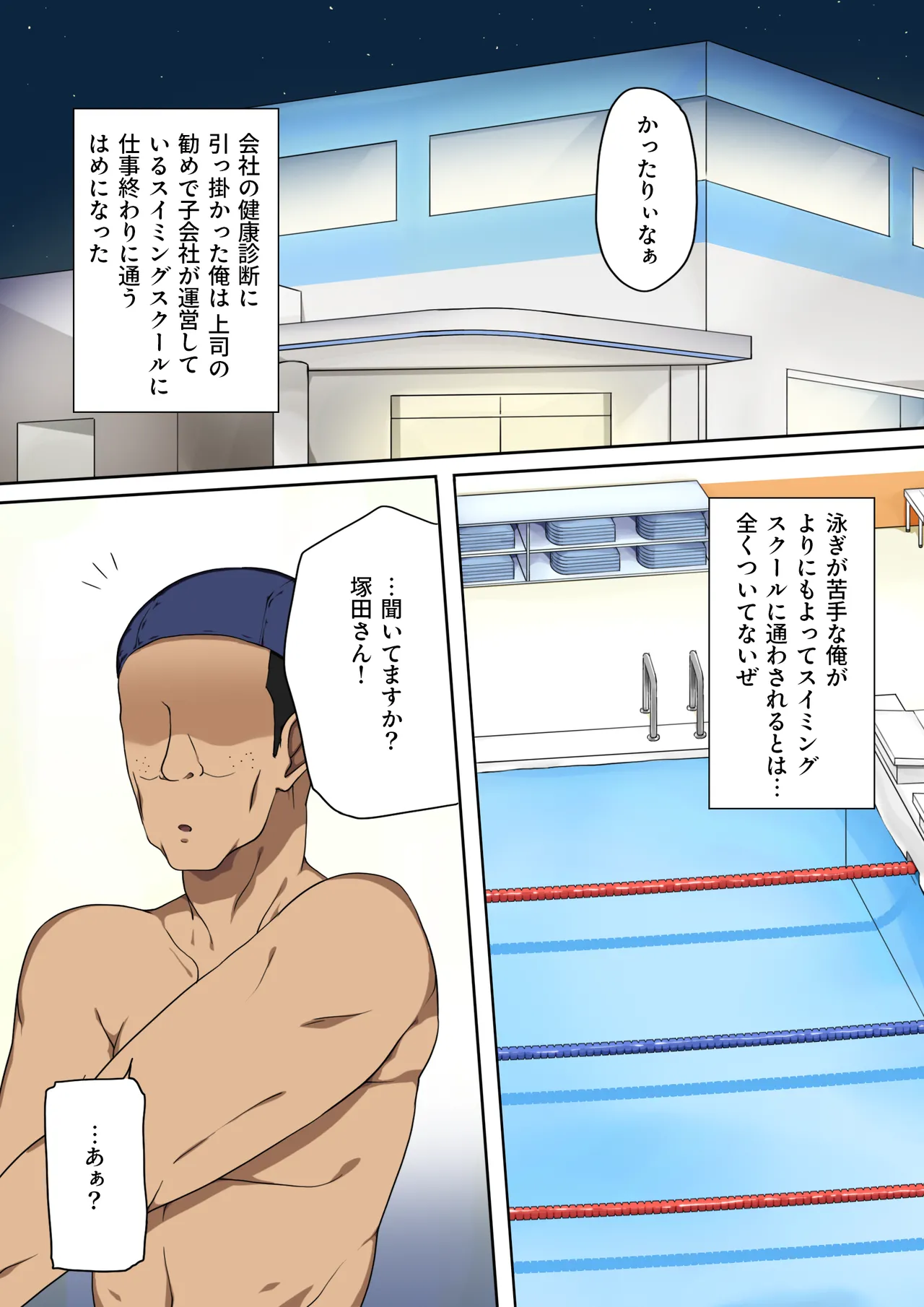 通っているスイミングスクールの人妻インストラクターが生意気だったからSEX指導してチンポ堕ちさせたわ Page.2