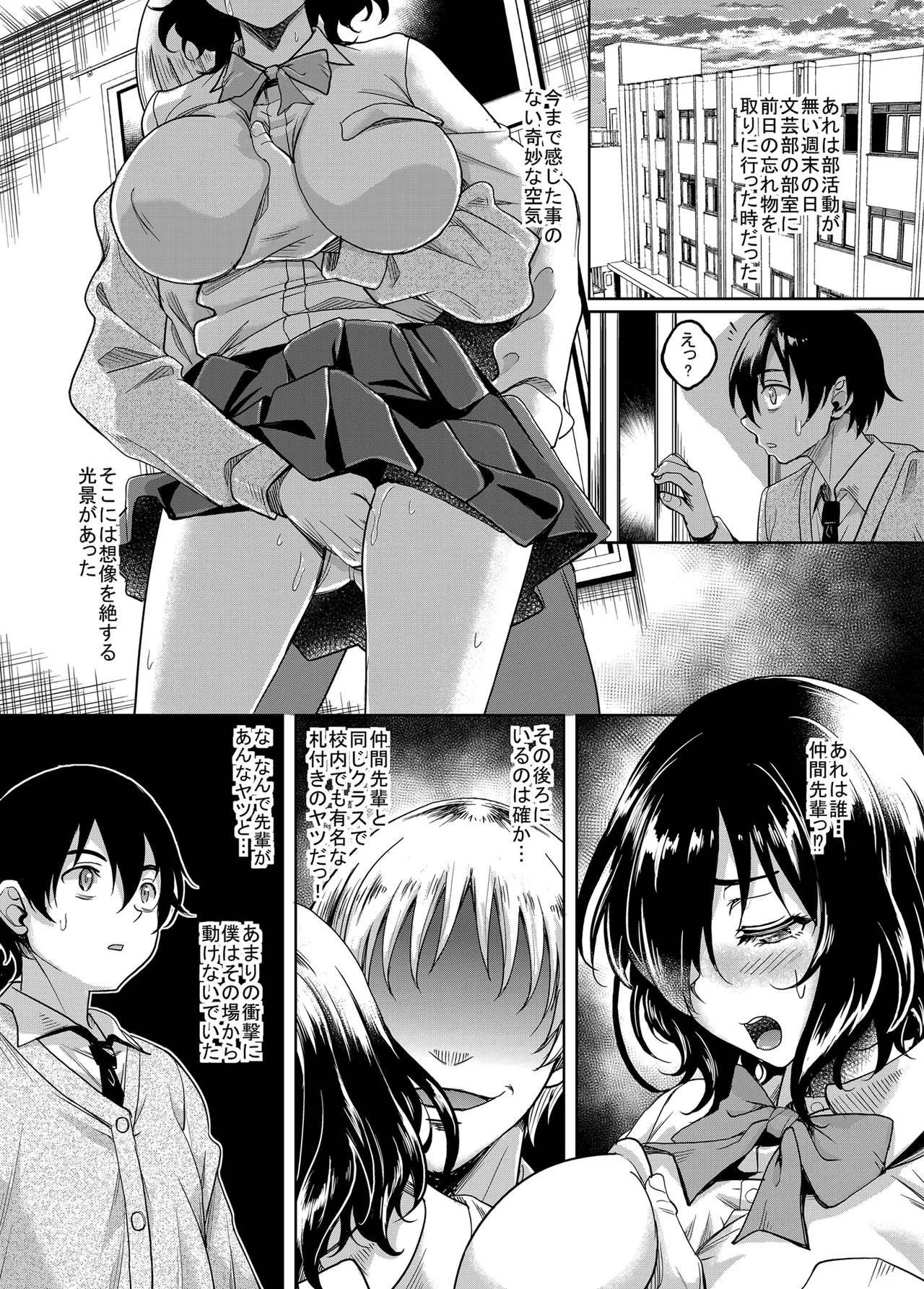 憧れの地味巨乳先輩は犯され汚され弄ばれて肉便器へと堕ちていた Page.3