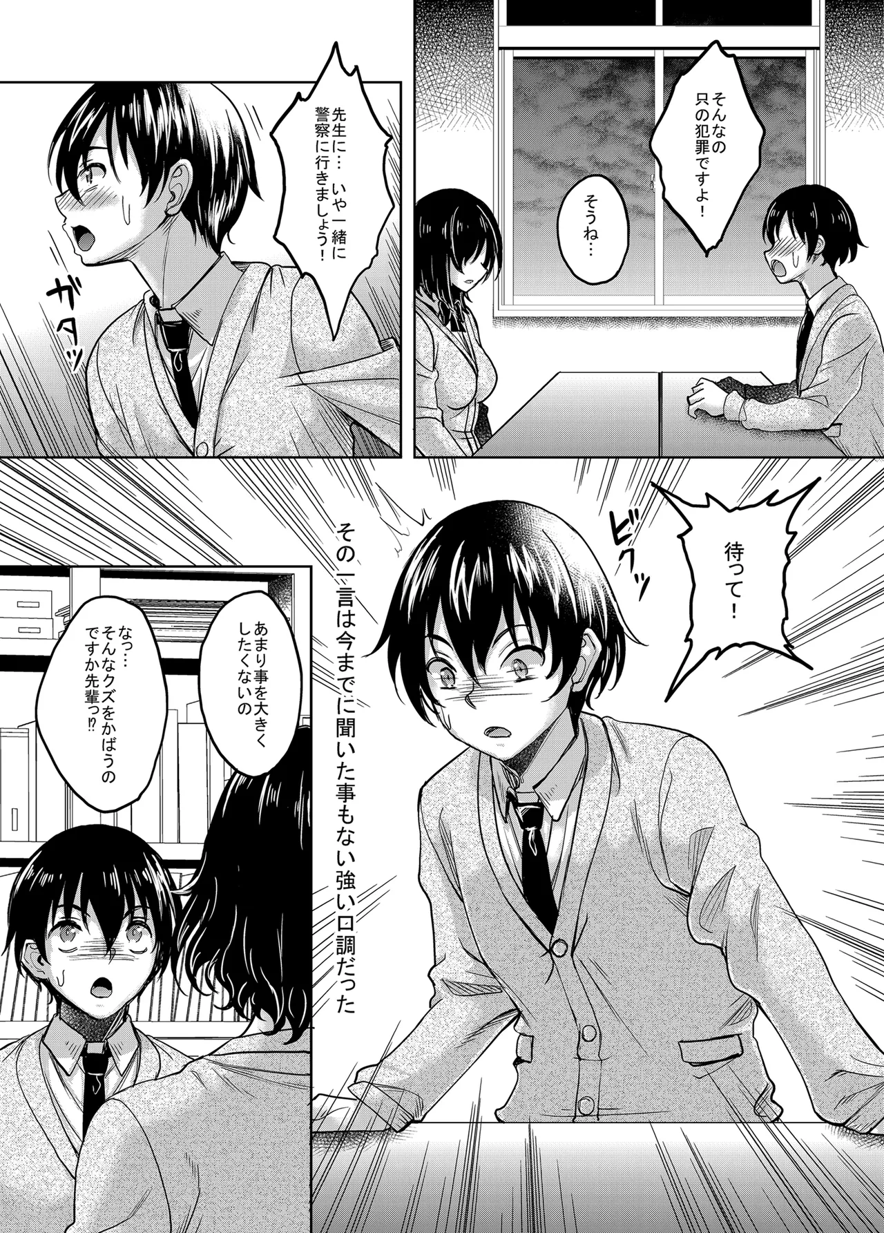 憧れの地味巨乳先輩は犯され汚され弄ばれて肉便器へと堕ちていた Page.42