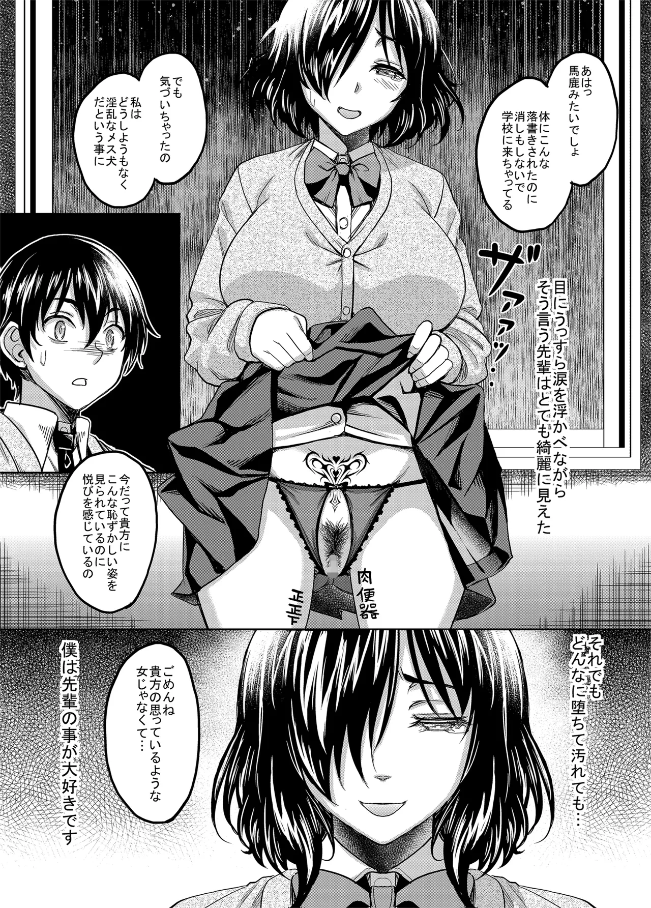 憧れの地味巨乳先輩は犯され汚され弄ばれて肉便器へと堕ちていた Page.44