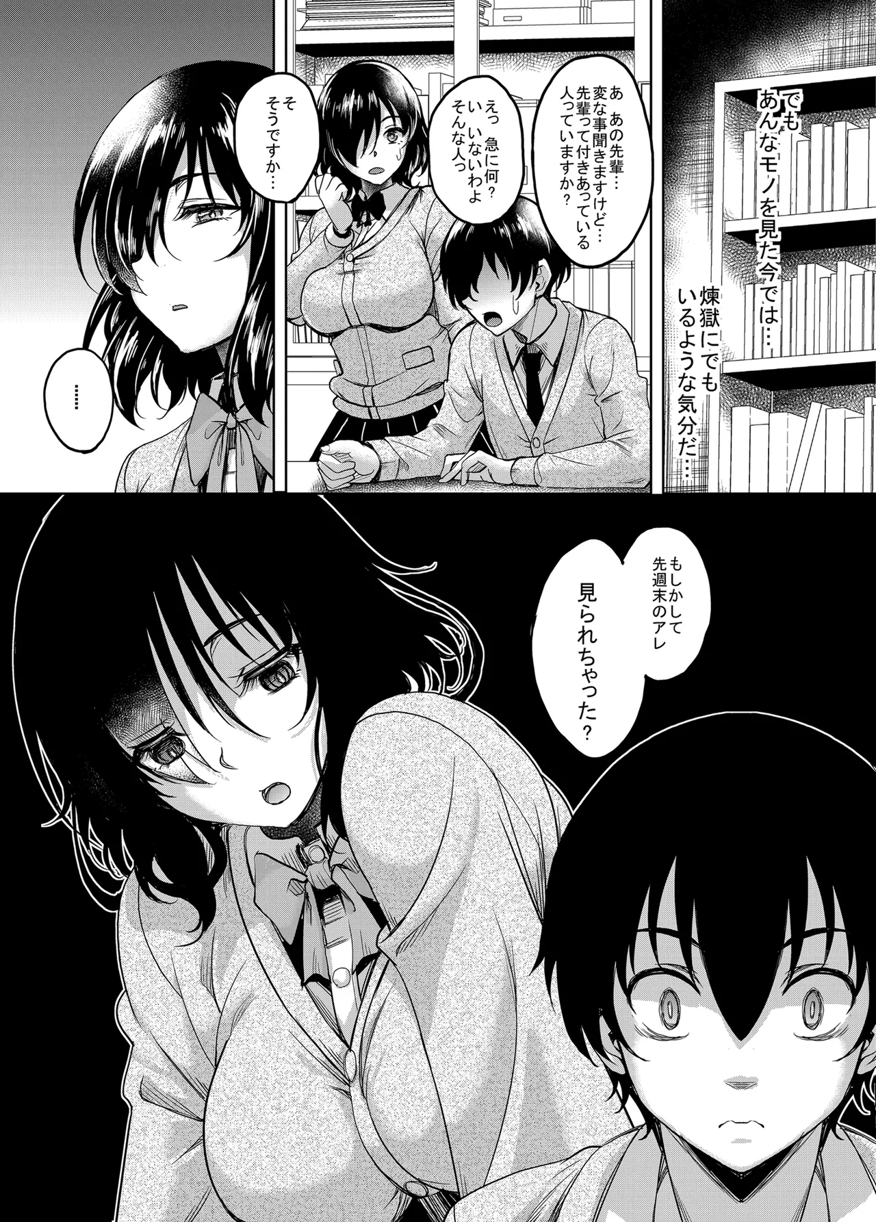 憧れの地味巨乳先輩は犯され汚され弄ばれて肉便器へと堕ちていた Page.8