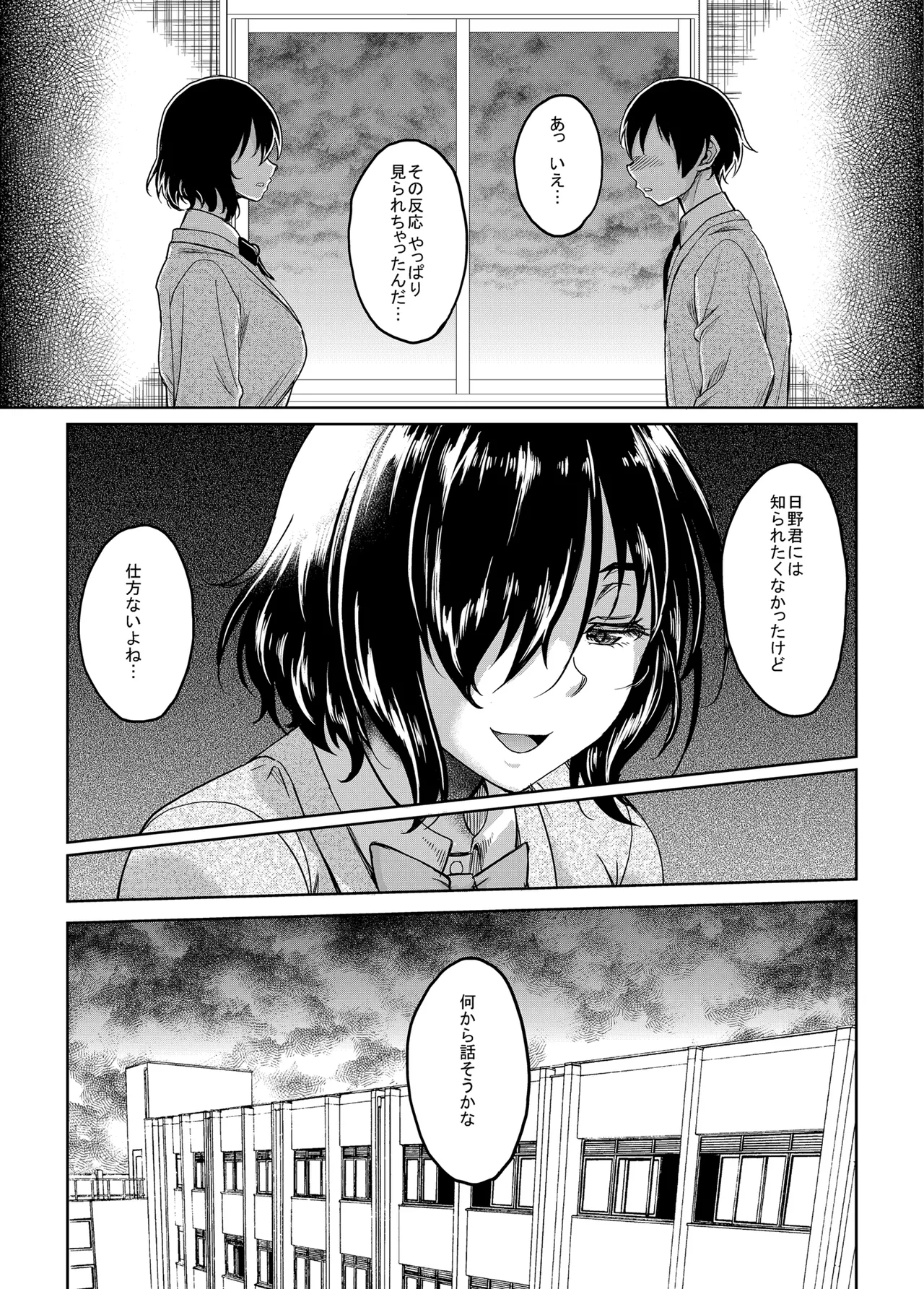 憧れの地味巨乳先輩は犯され汚され弄ばれて肉便器へと堕ちていた Page.9