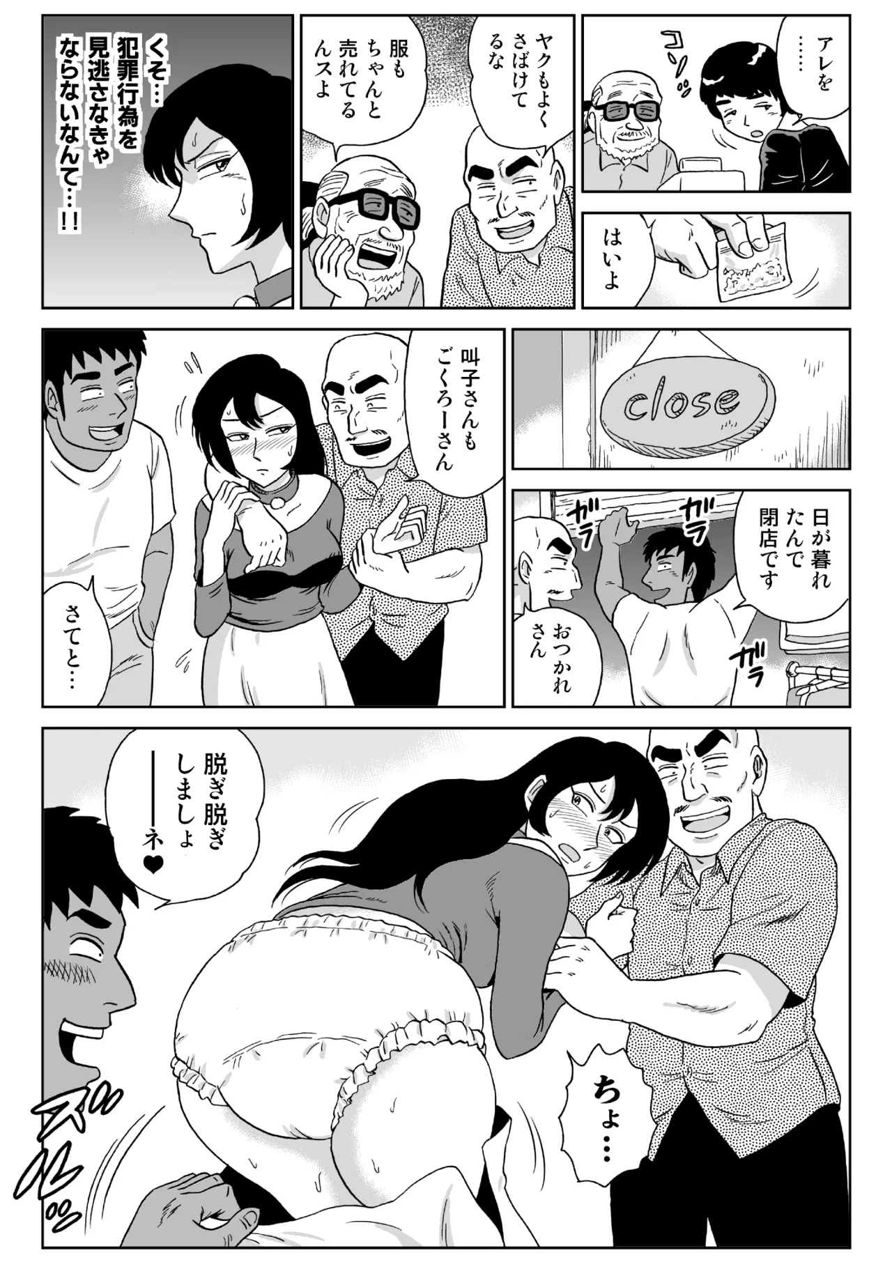 女探偵桃色恥態3 Page.12