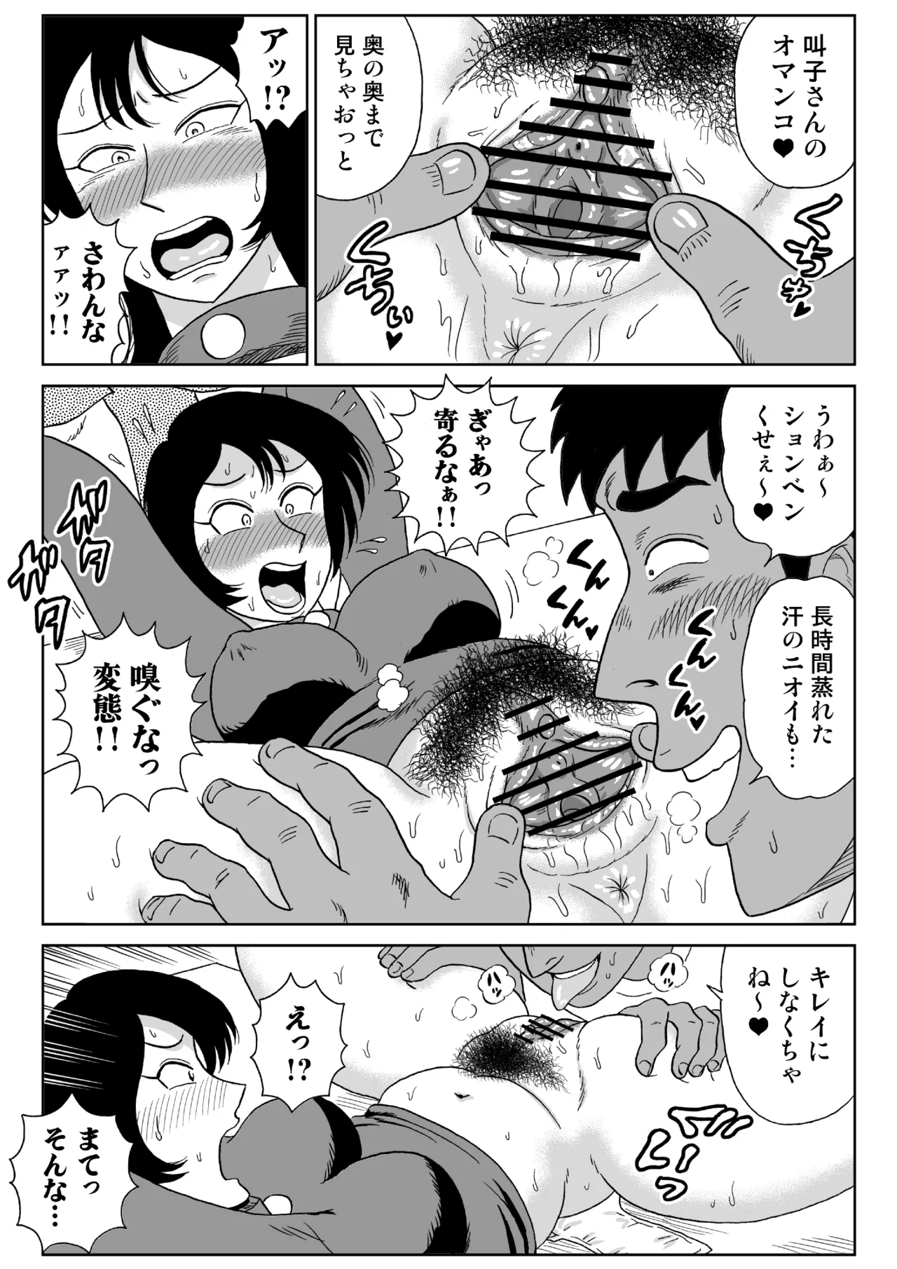 女探偵桃色恥態3 Page.14