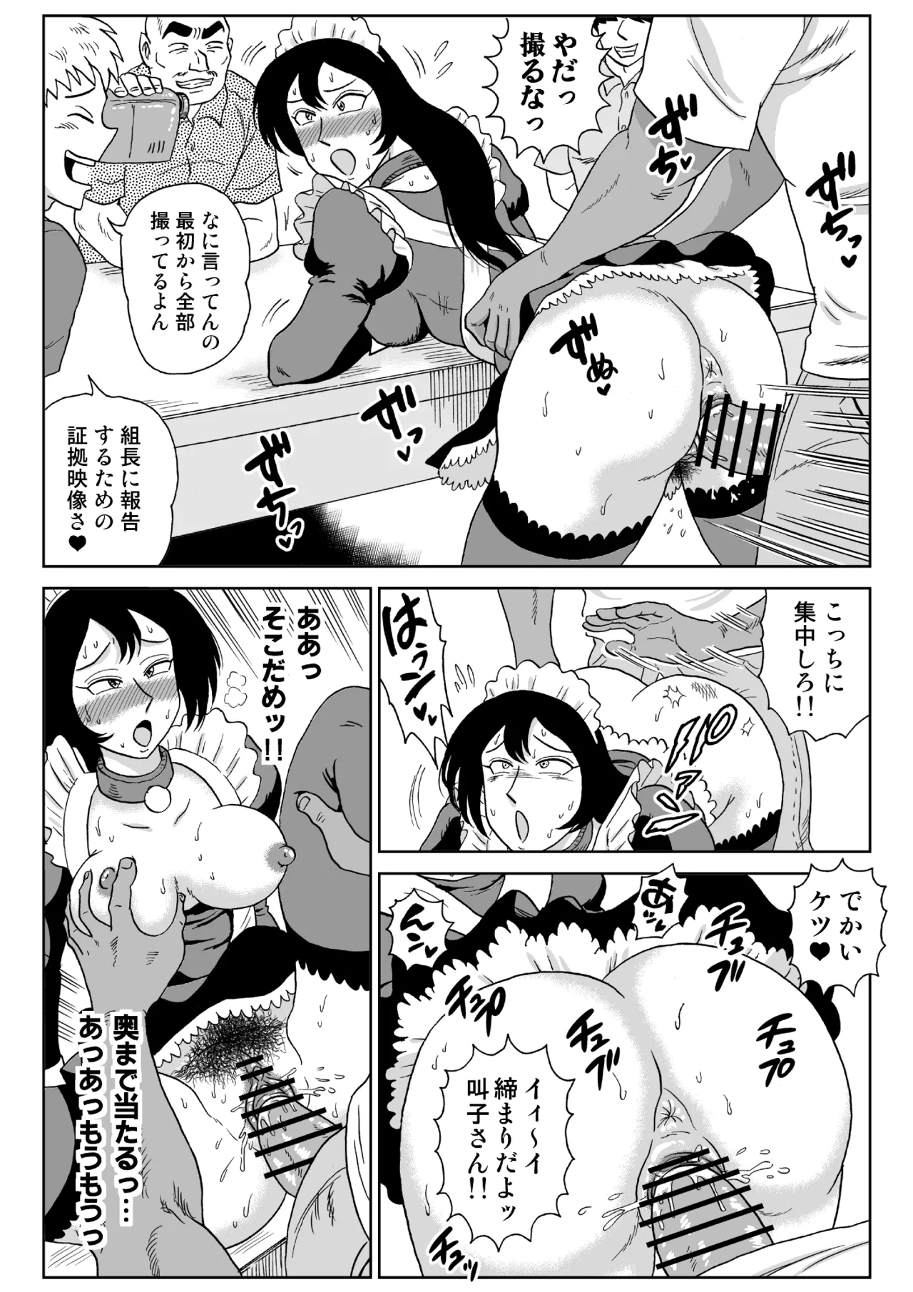 女探偵桃色恥態3 Page.20