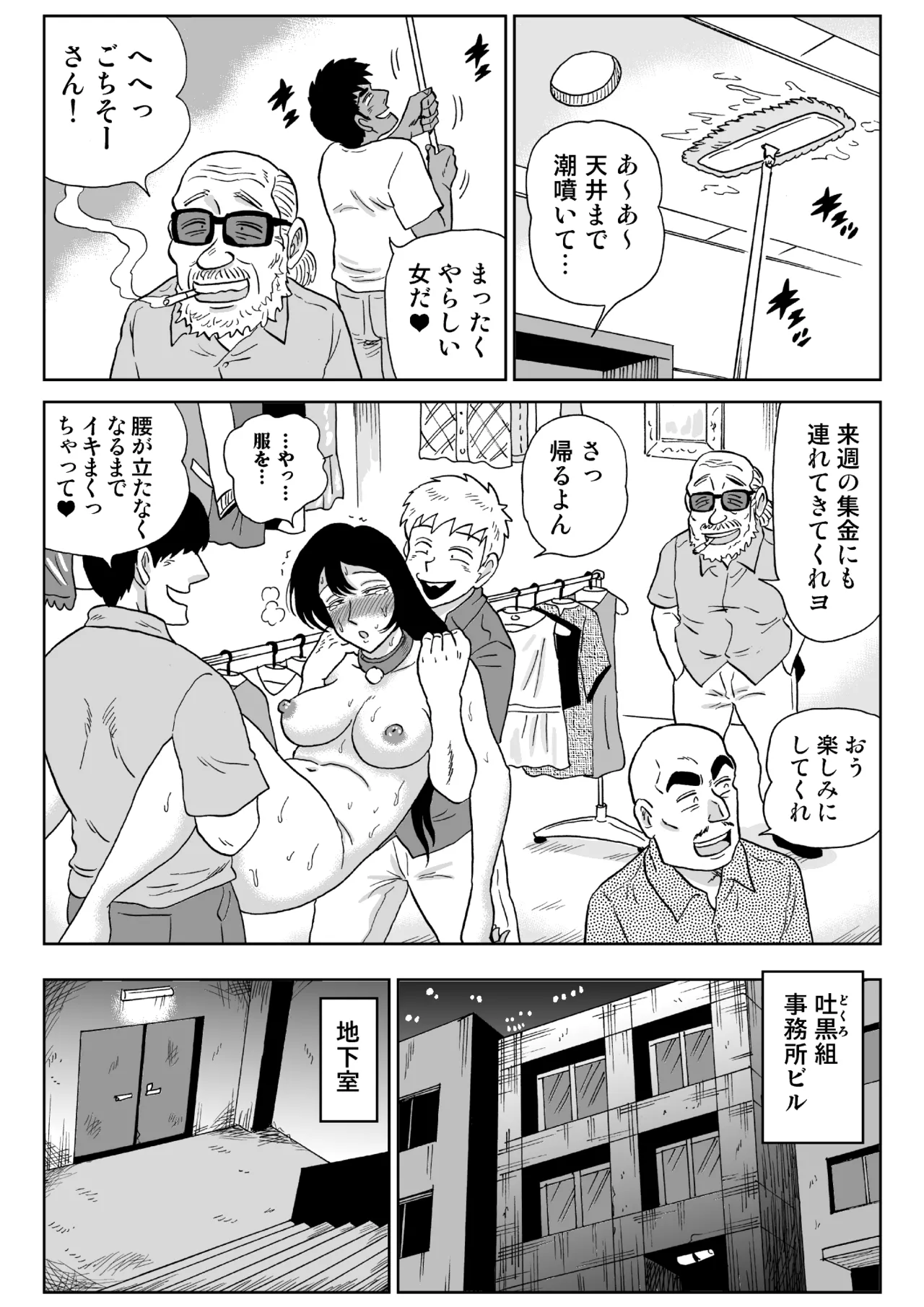 女探偵桃色恥態3 Page.30