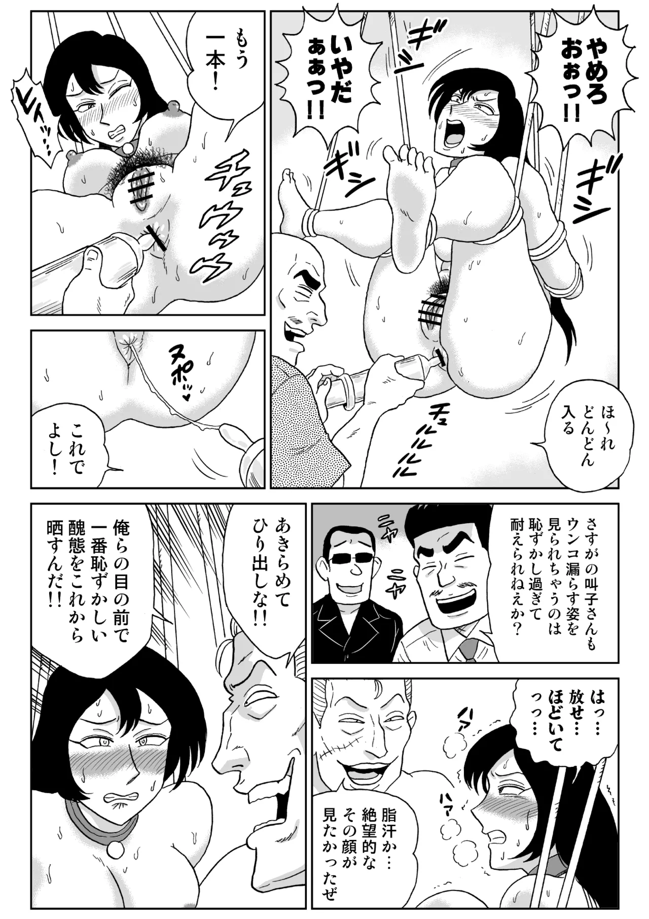 女探偵桃色恥態3 Page.37