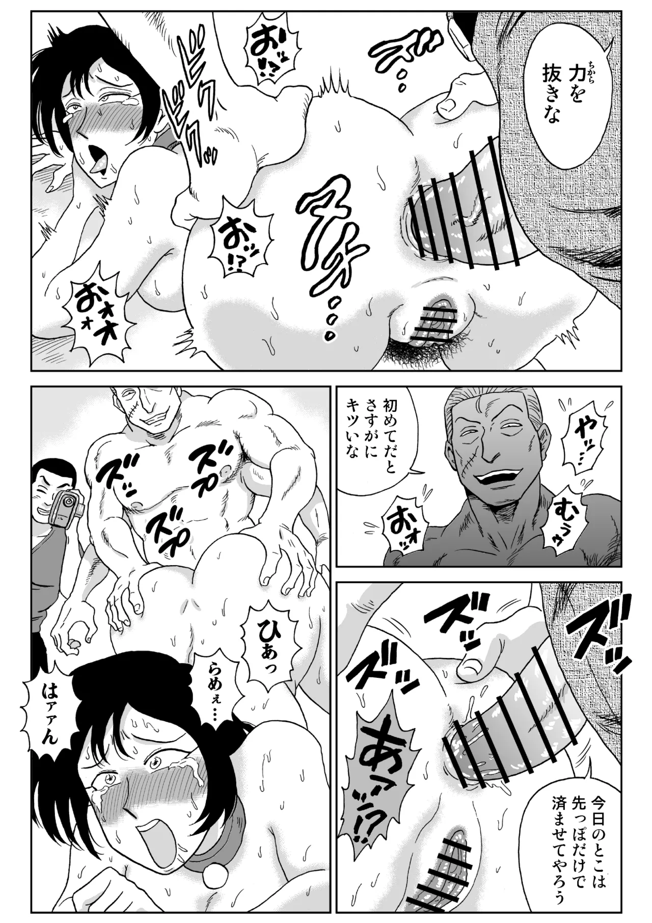 女探偵桃色恥態3 Page.43