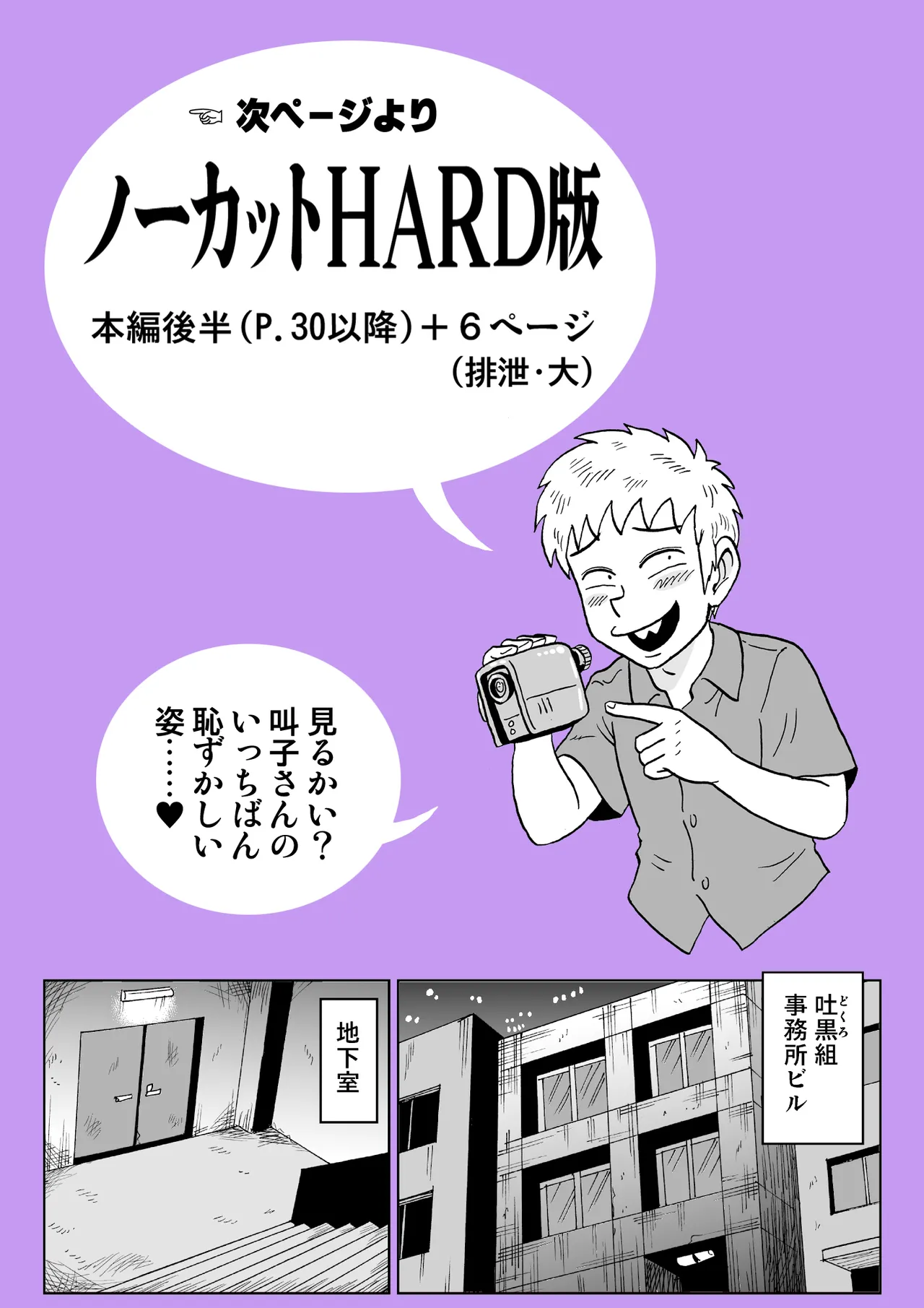 女探偵桃色恥態3 Page.52