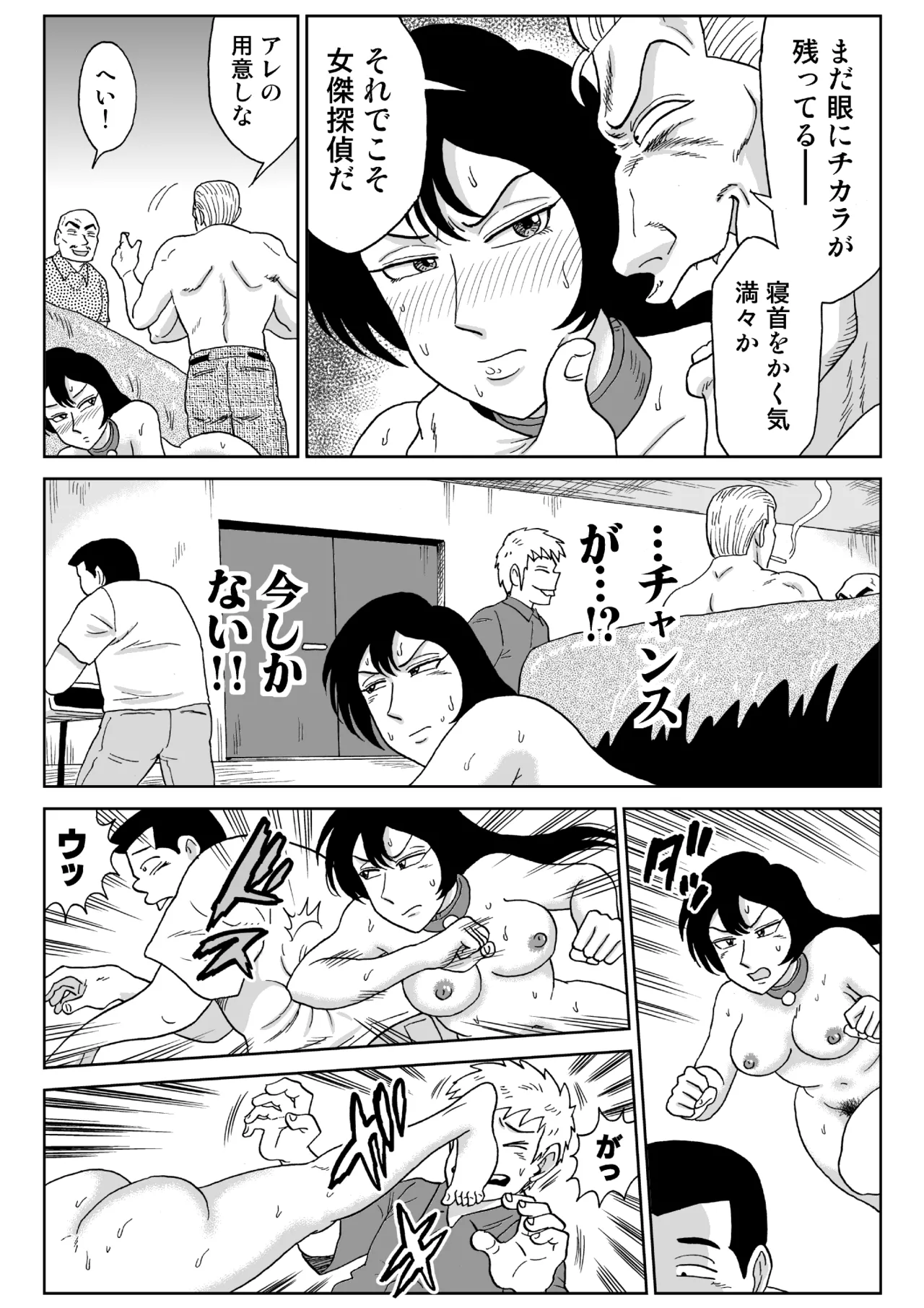 女探偵桃色恥態3 Page.55