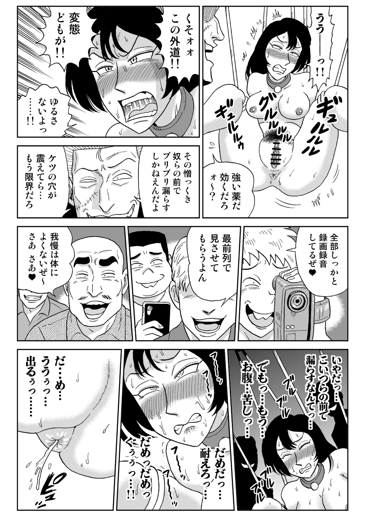 女探偵桃色恥態3 Page.60
