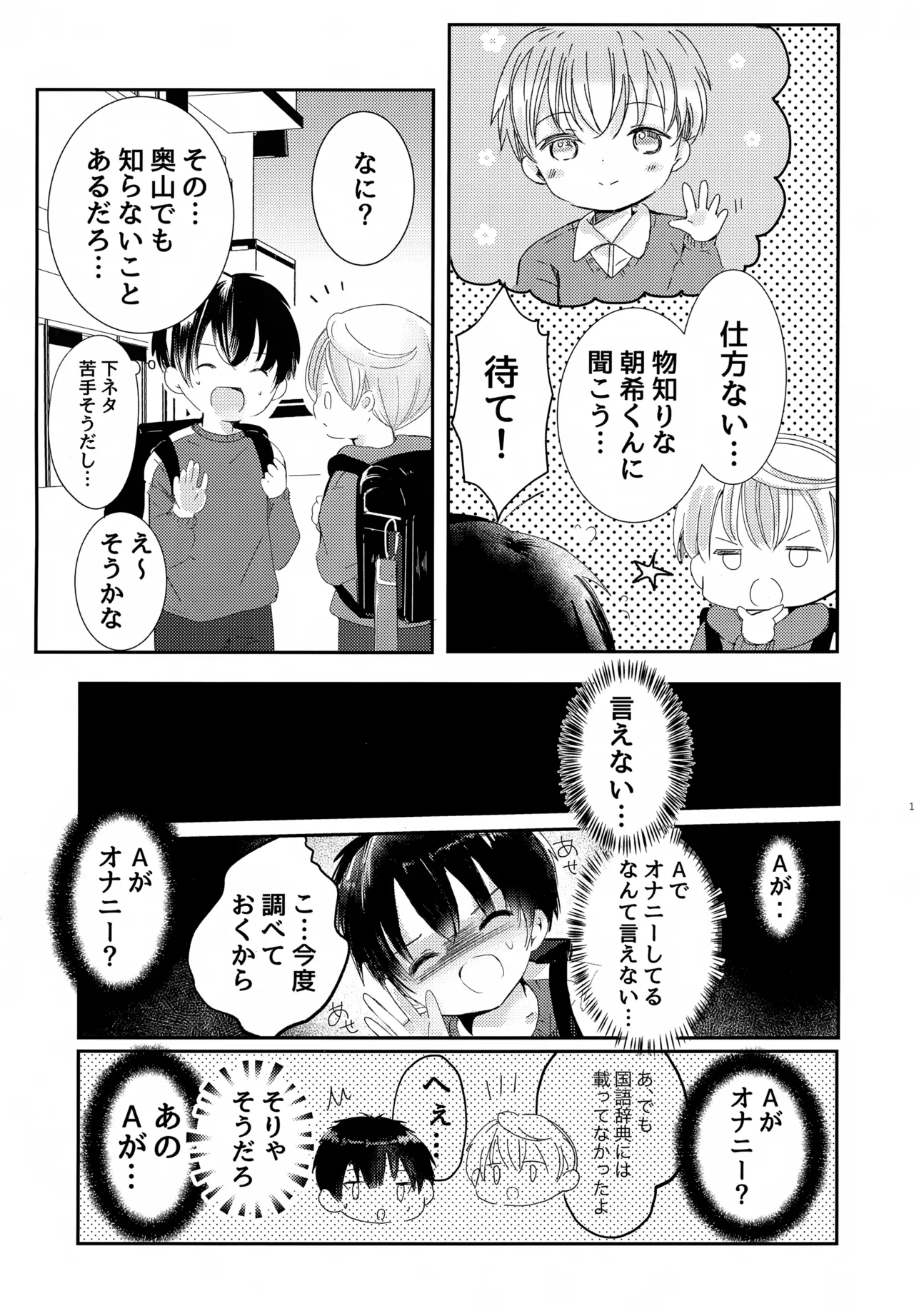 今日は眠れない Page.10