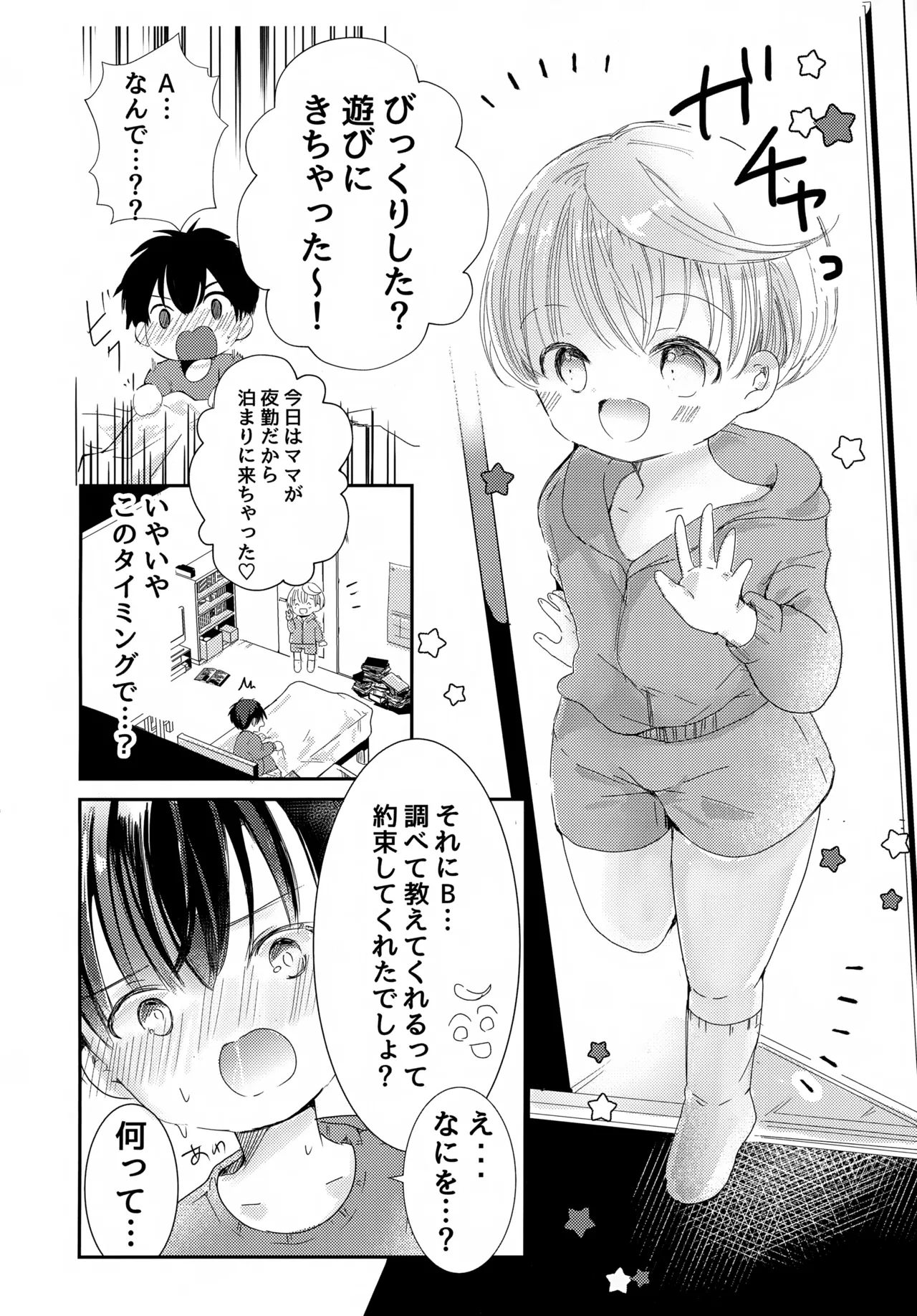 今日は眠れない Page.13