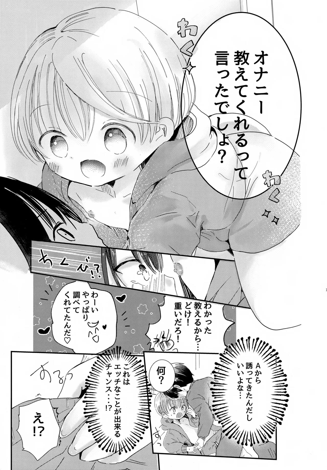 今日は眠れない Page.14