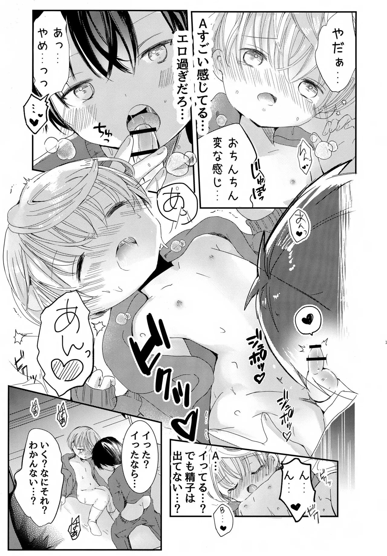 今日は眠れない Page.18