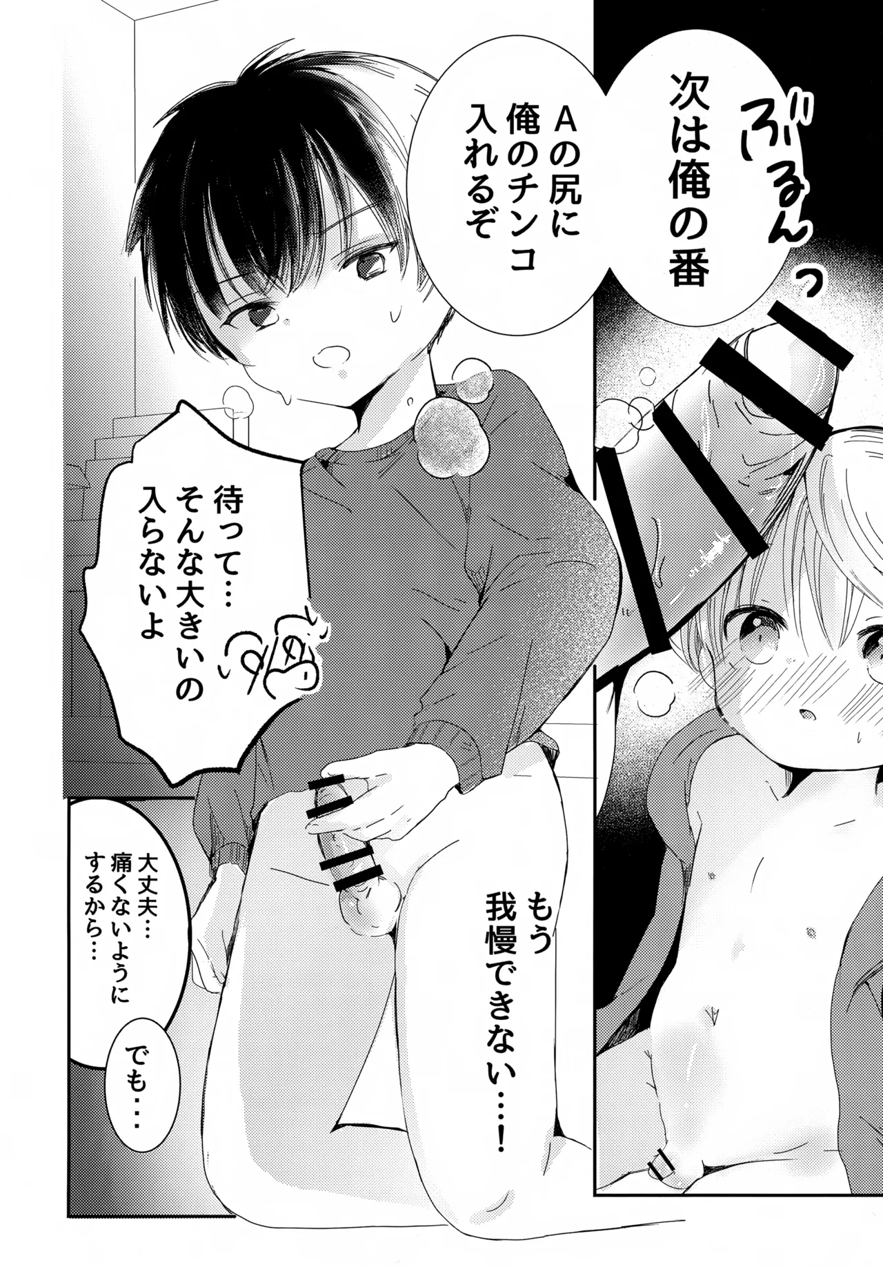 今日は眠れない Page.19