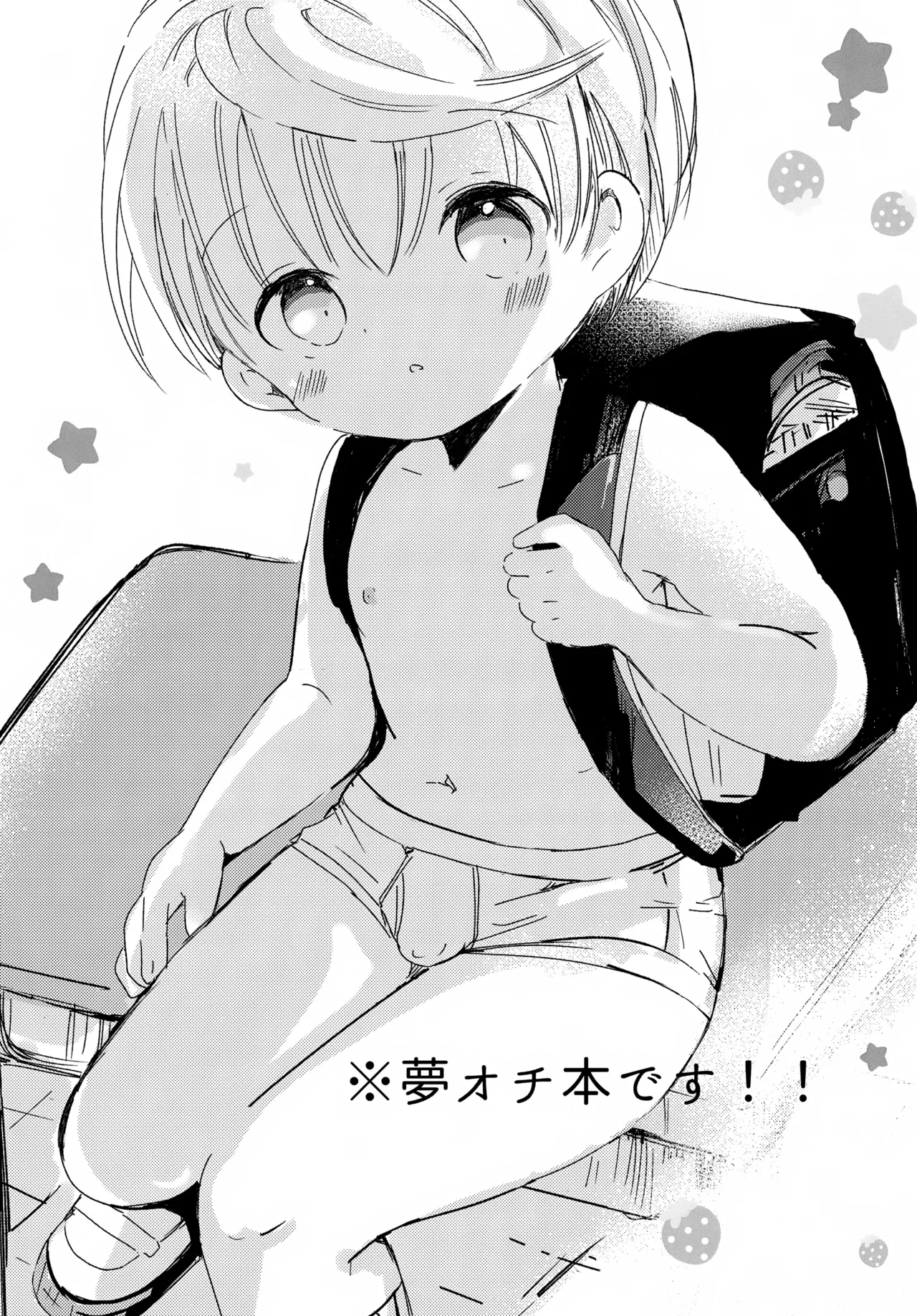 今日は眠れない Page.2