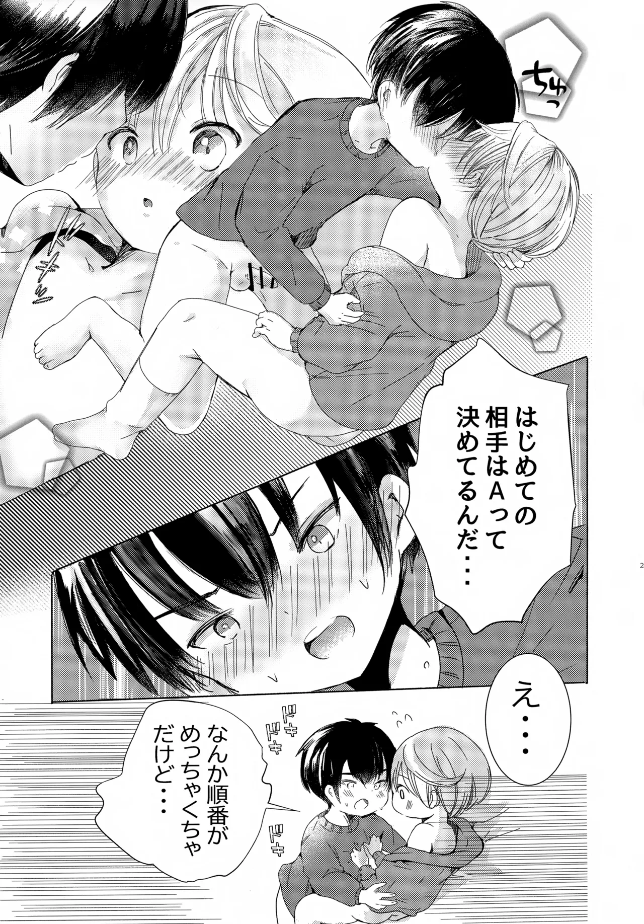 今日は眠れない Page.20
