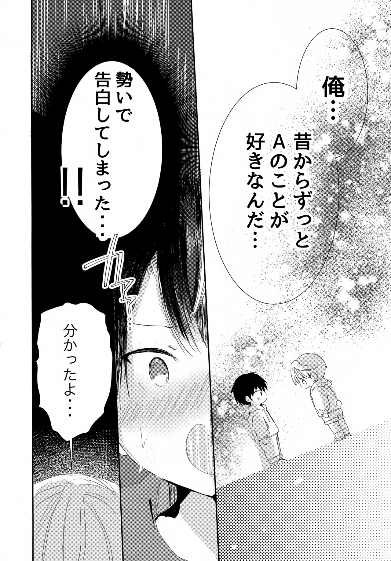 今日は眠れない Page.21