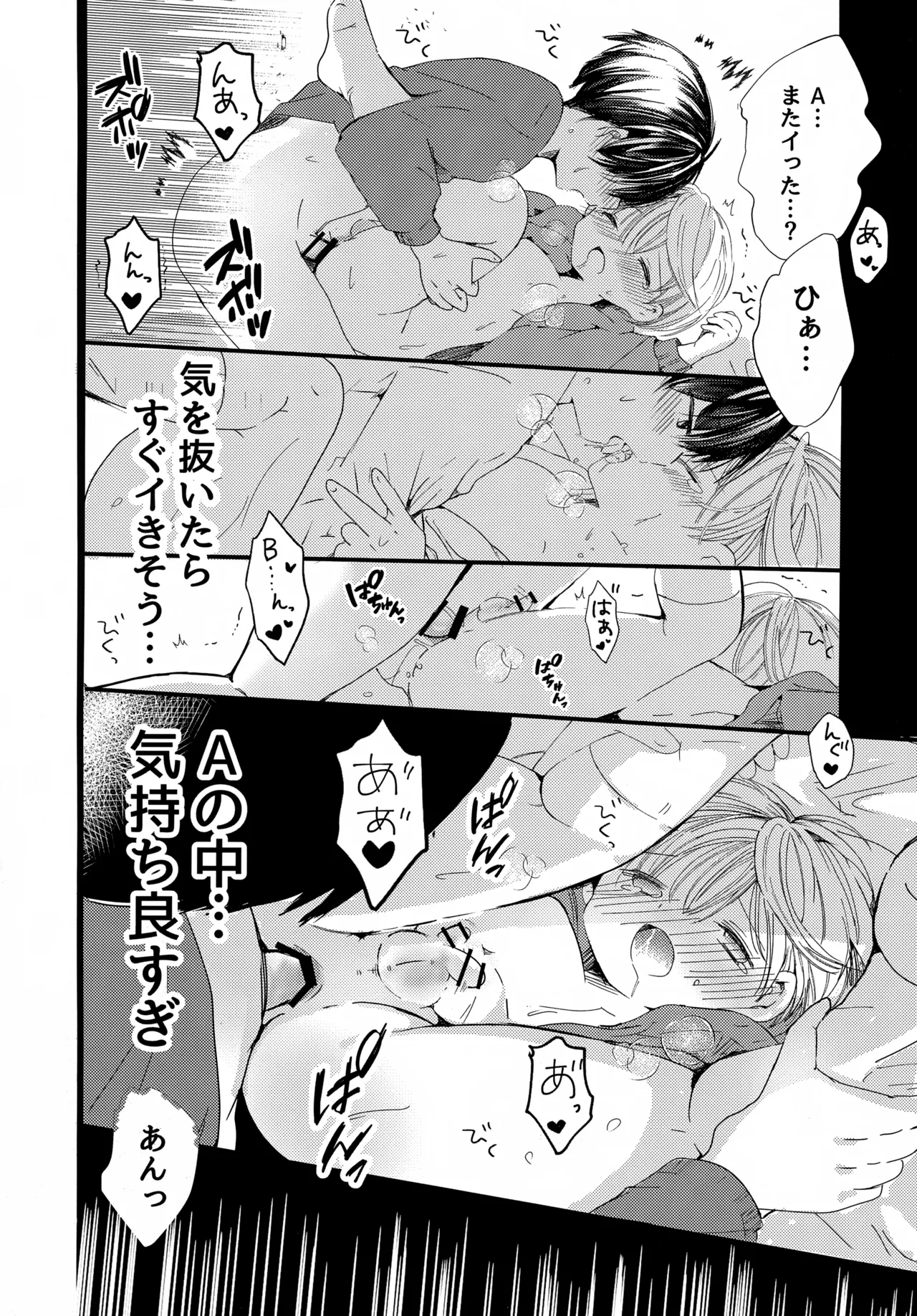 今日は眠れない Page.27