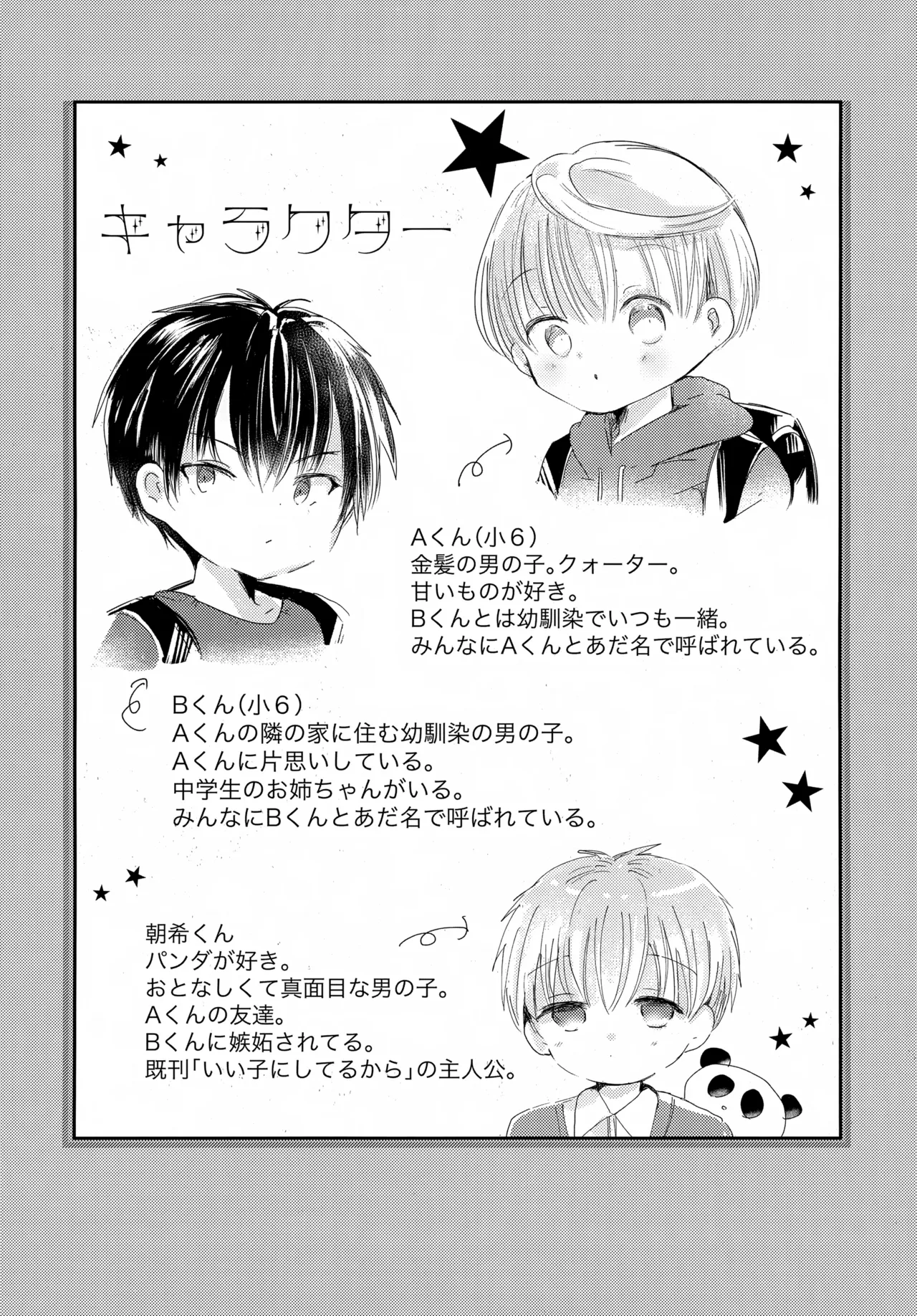 今日は眠れない Page.3