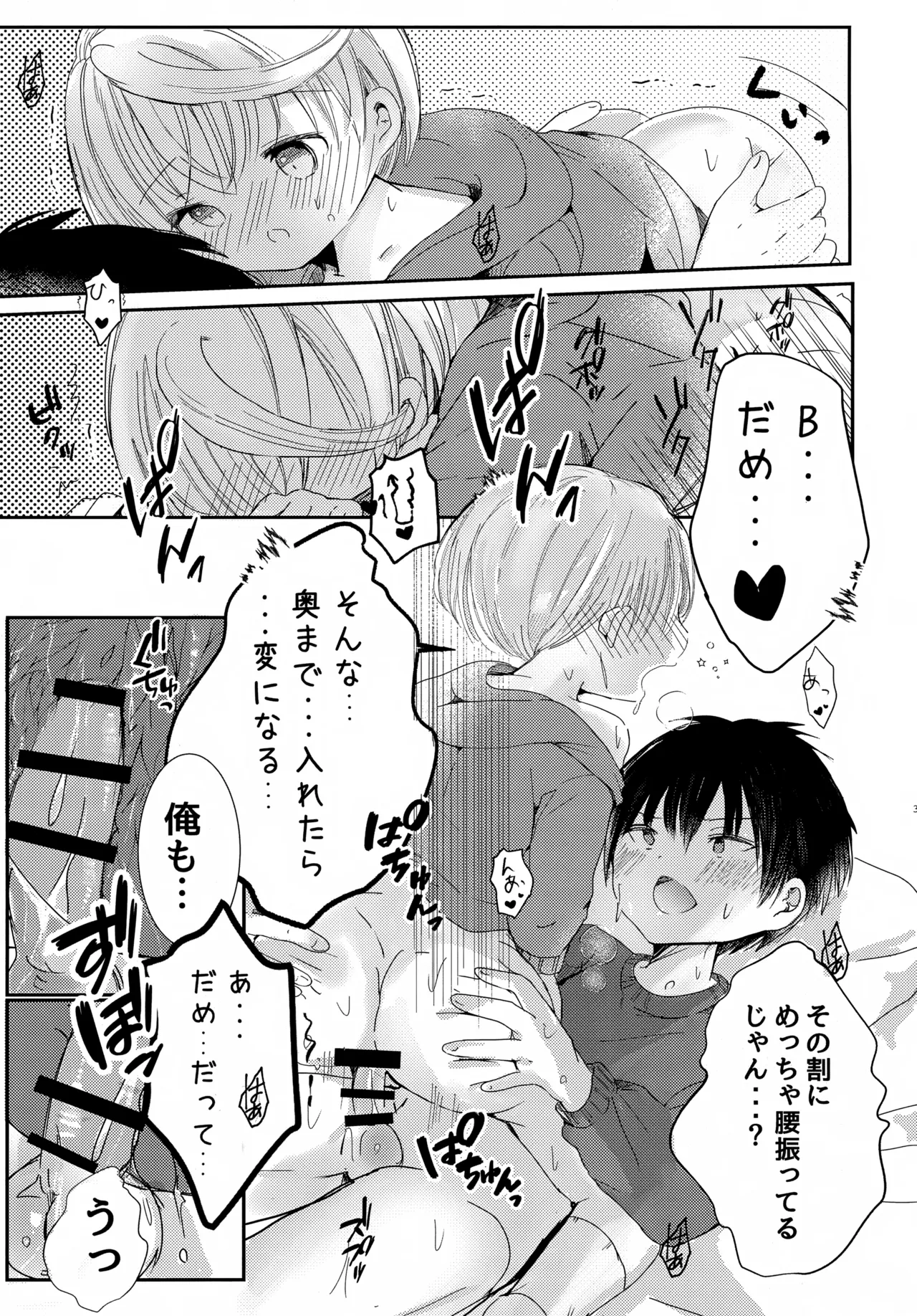 今日は眠れない Page.32
