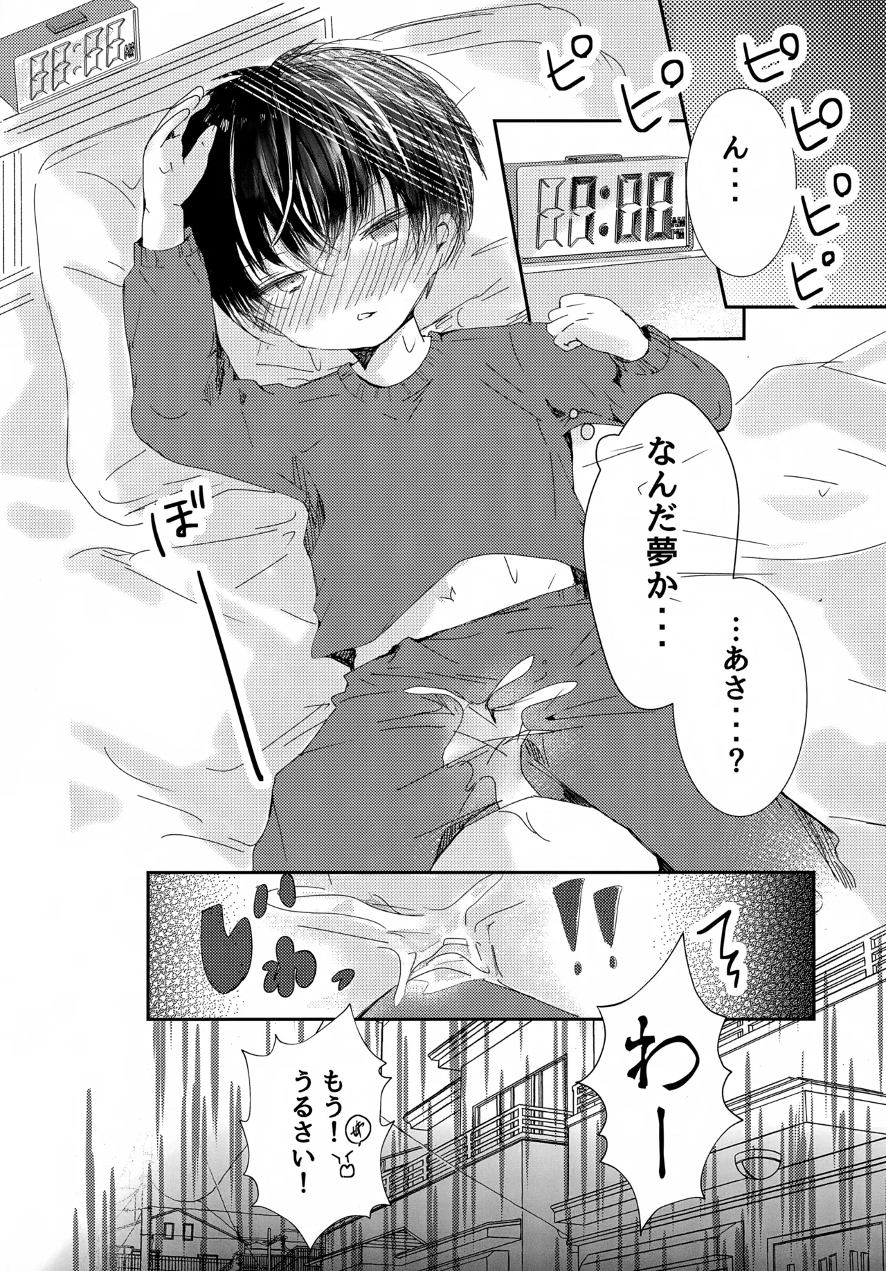 今日は眠れない Page.35