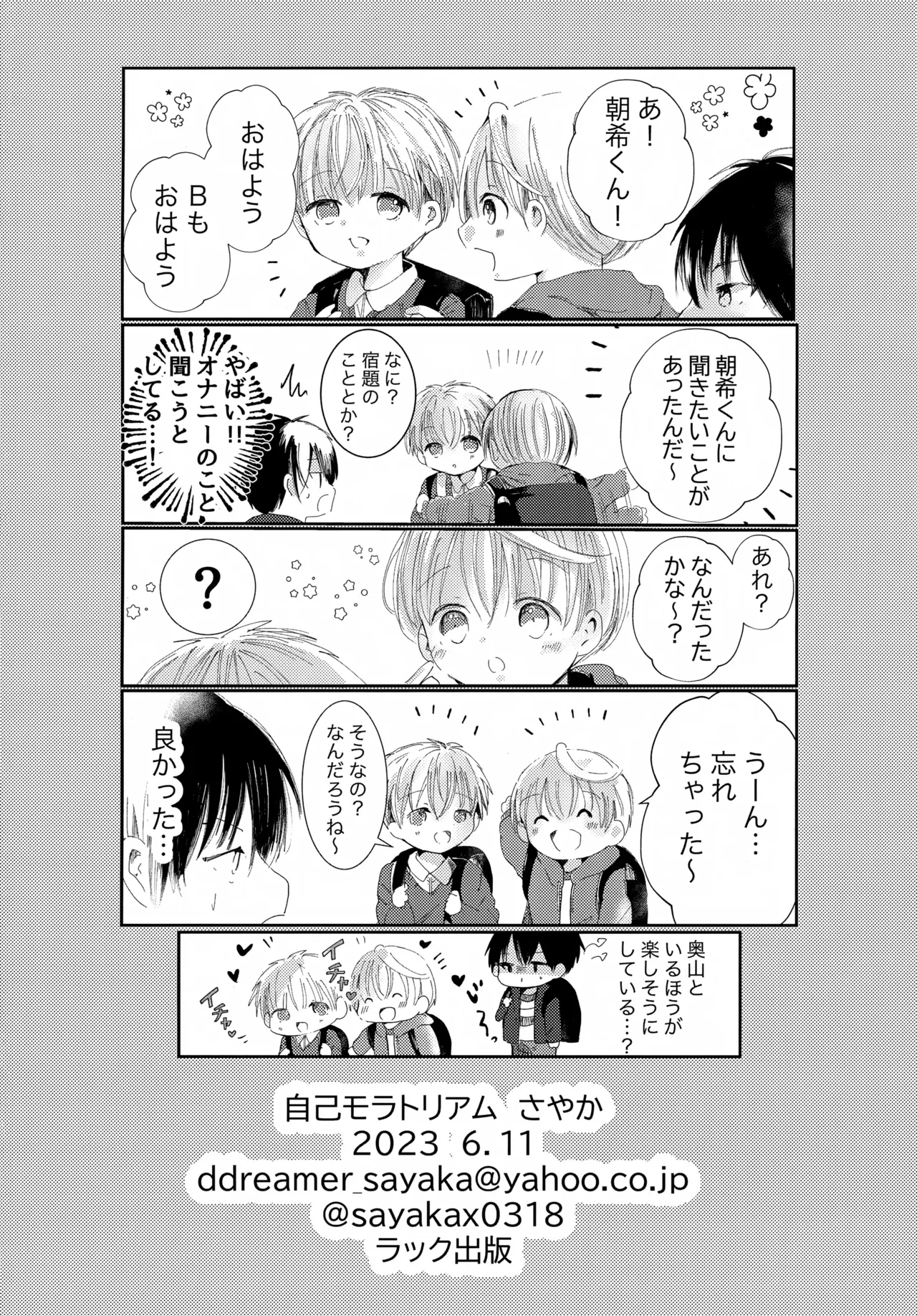 今日は眠れない Page.37