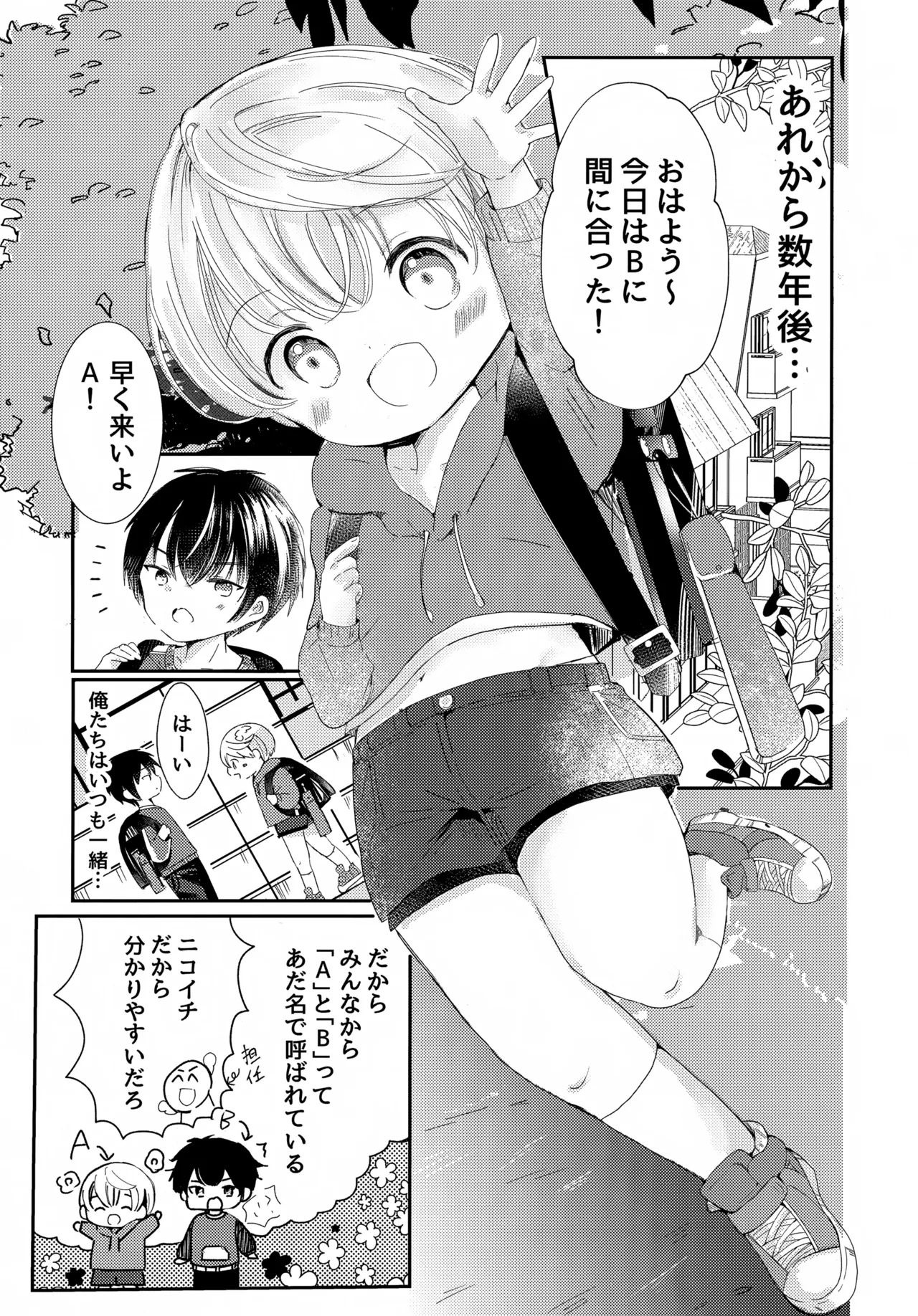 今日は眠れない Page.6