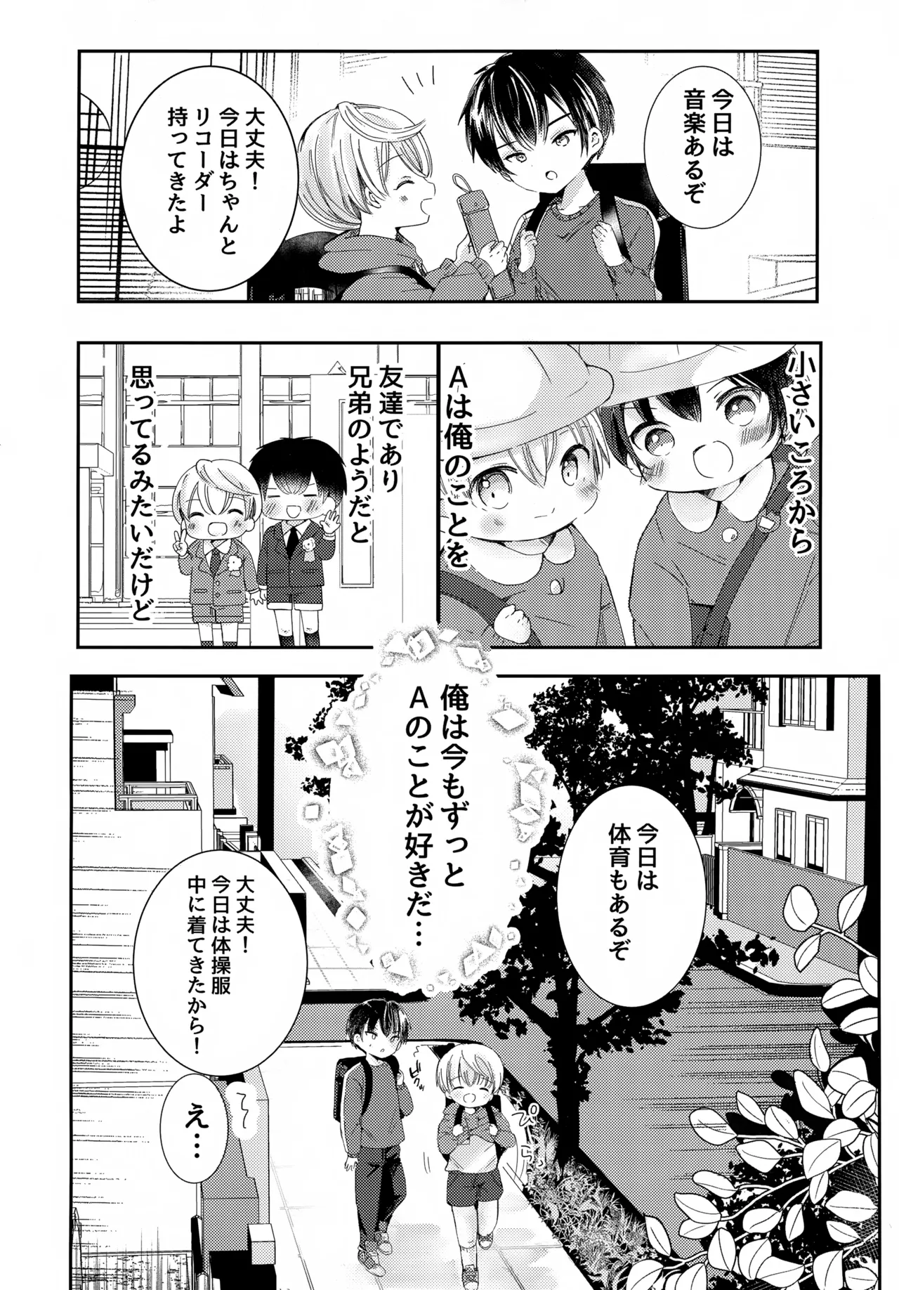 今日は眠れない Page.7