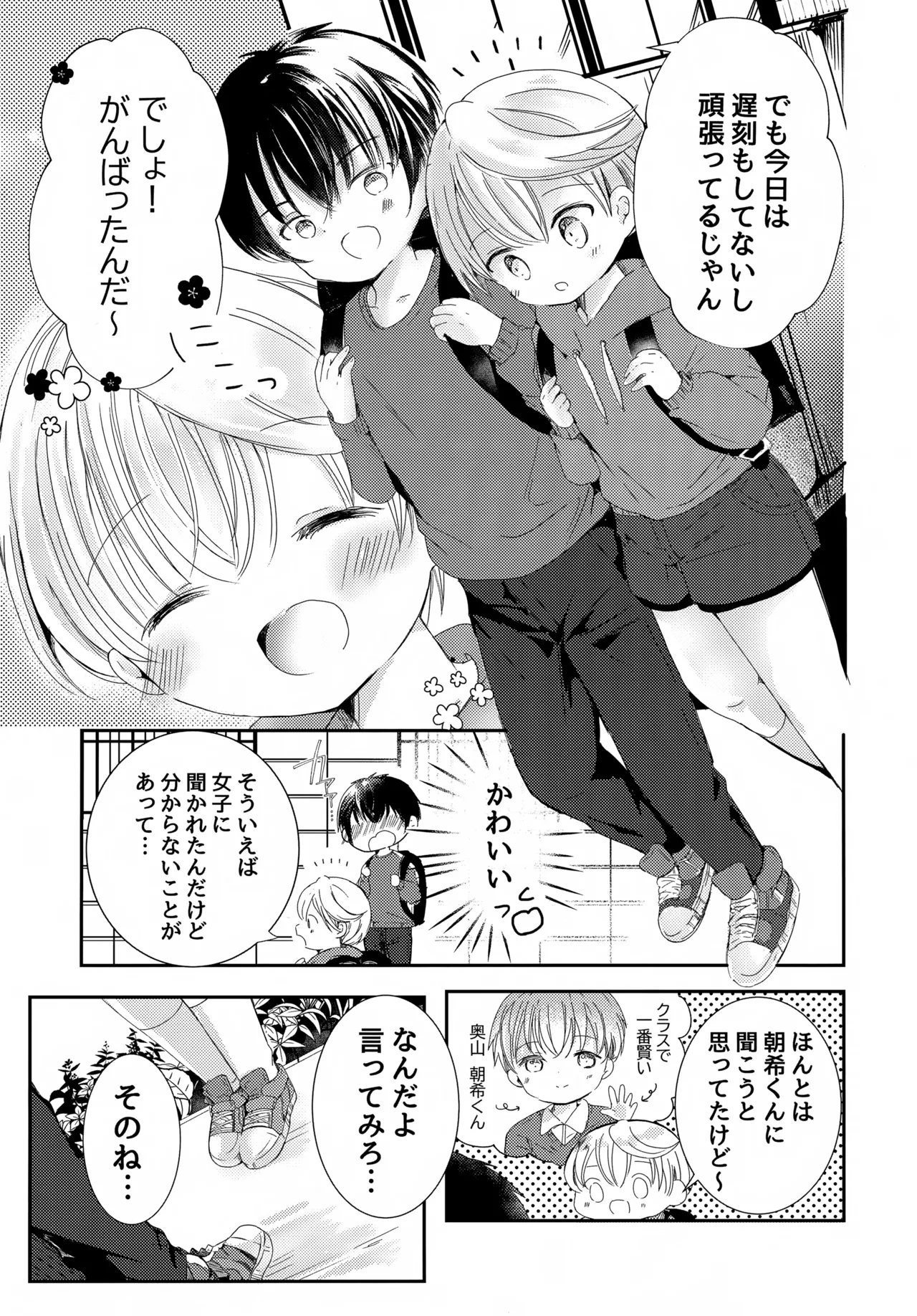今日は眠れない Page.8