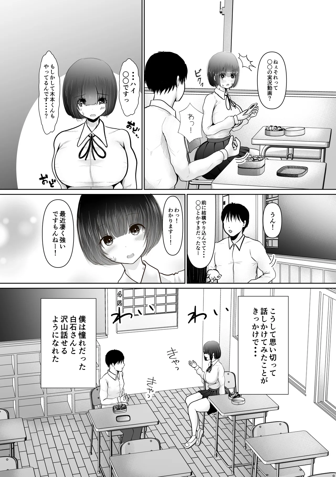 堕ちるひとしずく〜彼氏に隠れてカッコイイデカチンに何度も無責任中出しされちゃいました〜 Page.4