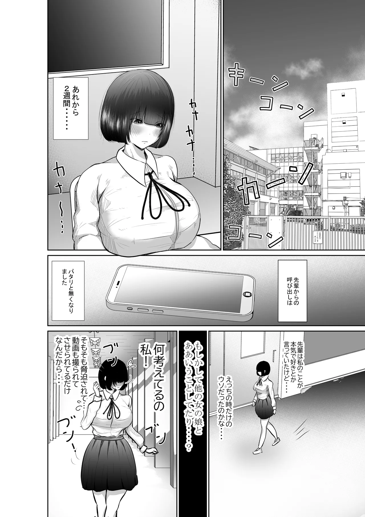 堕ちるひとしずく〜彼氏に隠れてカッコイイデカチンに何度も無責任中出しされちゃいました〜 Page.40