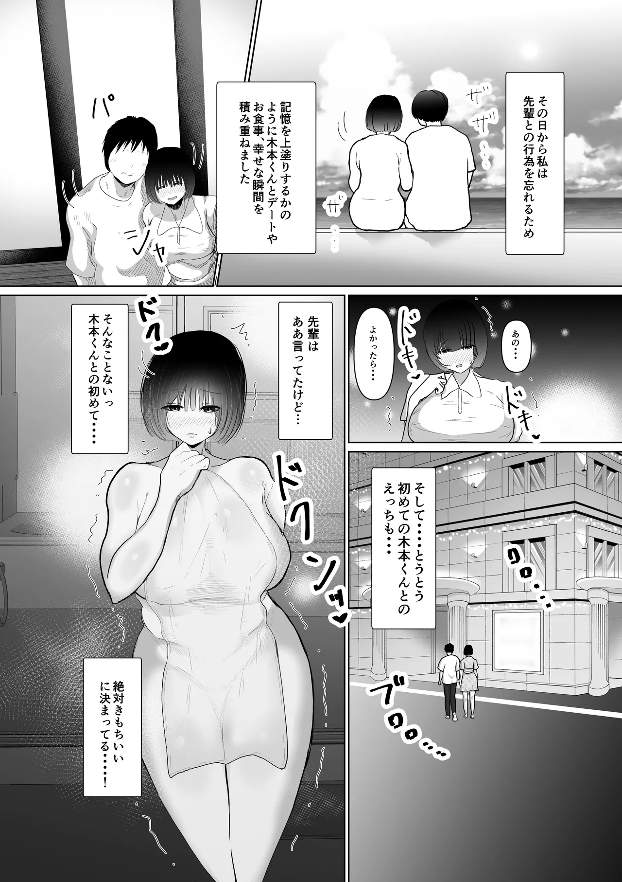 堕ちるひとしずく〜彼氏に隠れてカッコイイデカチンに何度も無責任中出しされちゃいました〜 Page.41