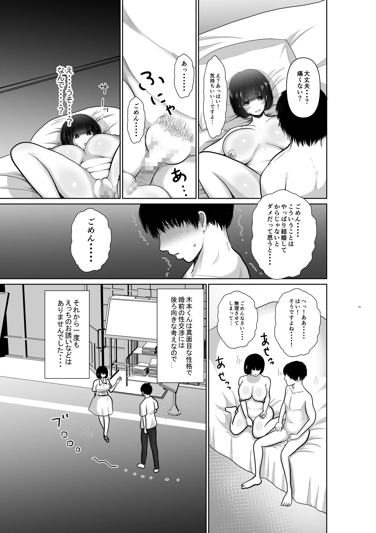 堕ちるひとしずく〜彼氏に隠れてカッコイイデカチンに何度も無責任中出しされちゃいました〜 Page.42