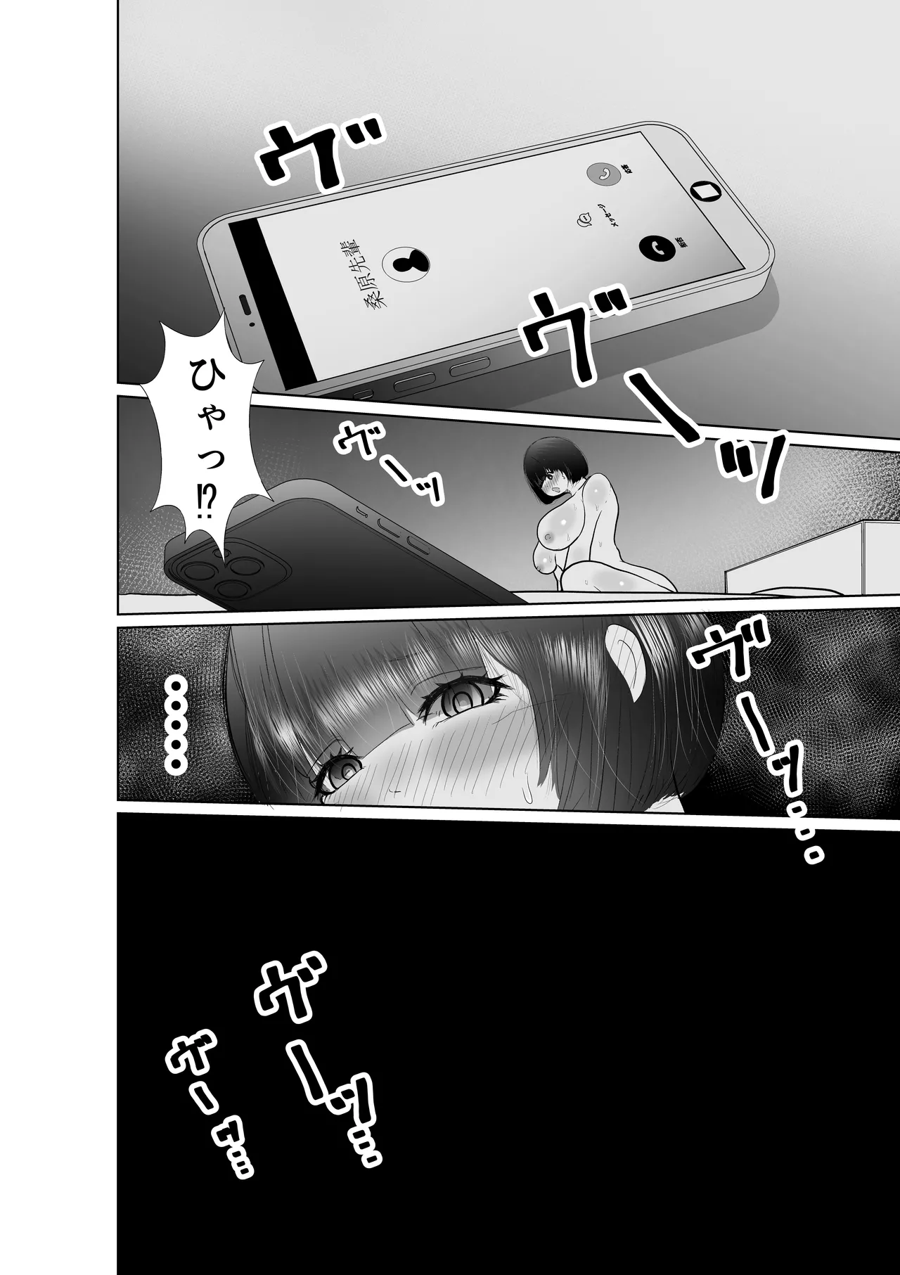 堕ちるひとしずく〜彼氏に隠れてカッコイイデカチンに何度も無責任中出しされちゃいました〜 Page.45