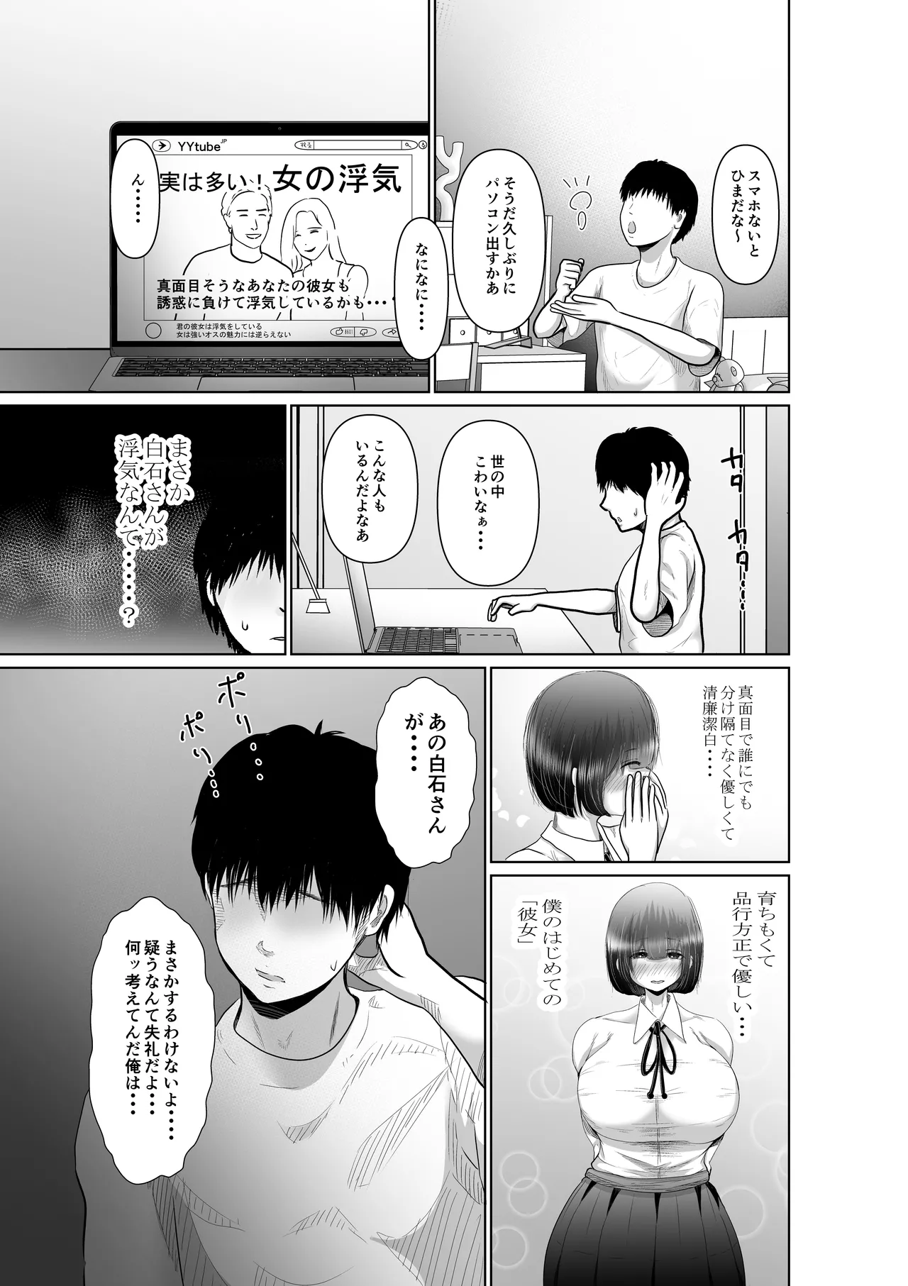 堕ちるひとしずく〜彼氏に隠れてカッコイイデカチンに何度も無責任中出しされちゃいました〜 Page.46