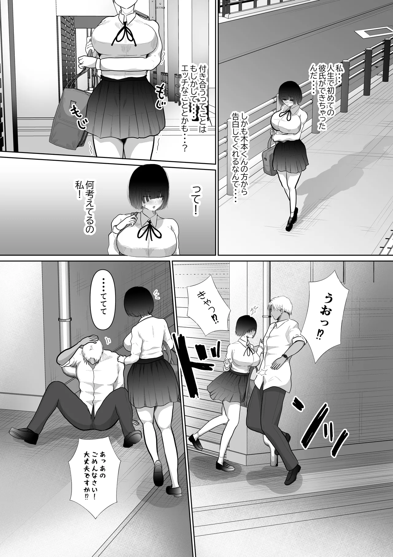 堕ちるひとしずく〜彼氏に隠れてカッコイイデカチンに何度も無責任中出しされちゃいました〜 Page.7