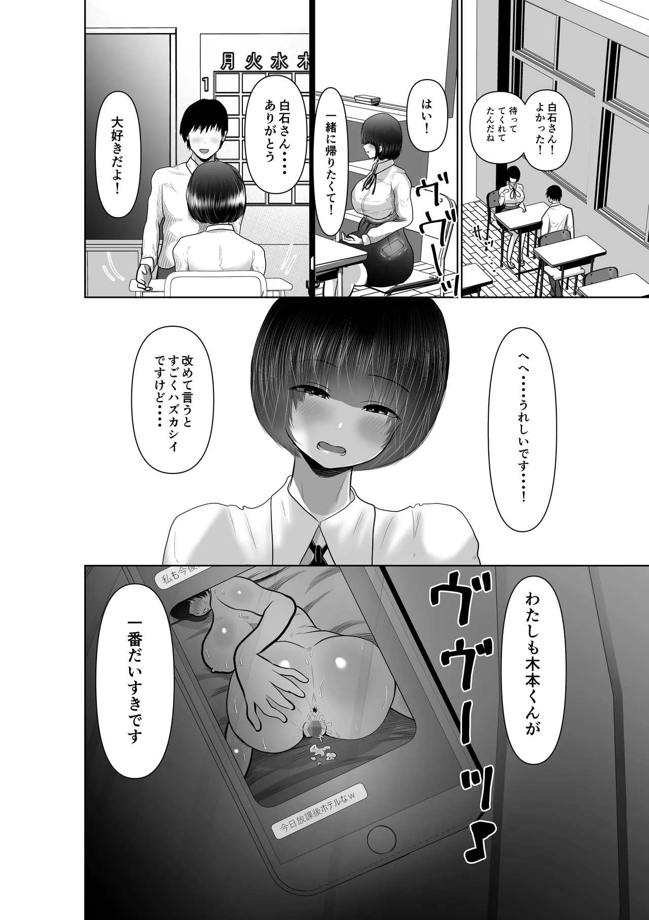 堕ちるひとしずく〜彼氏に隠れてカッコイイデカチンに何度も無責任中出しされちゃいました〜 Page.71