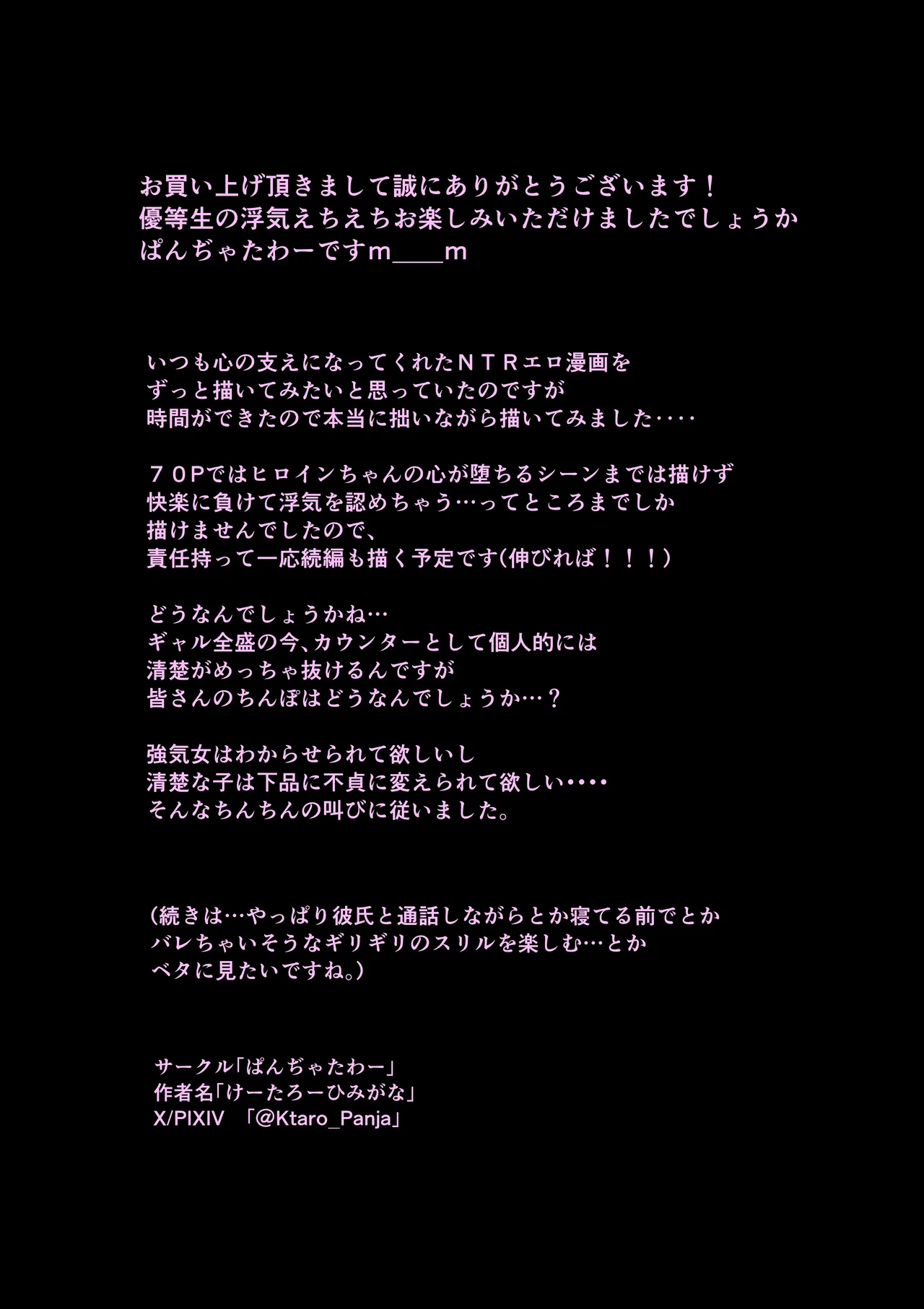 堕ちるひとしずく〜彼氏に隠れてカッコイイデカチンに何度も無責任中出しされちゃいました〜 Page.74