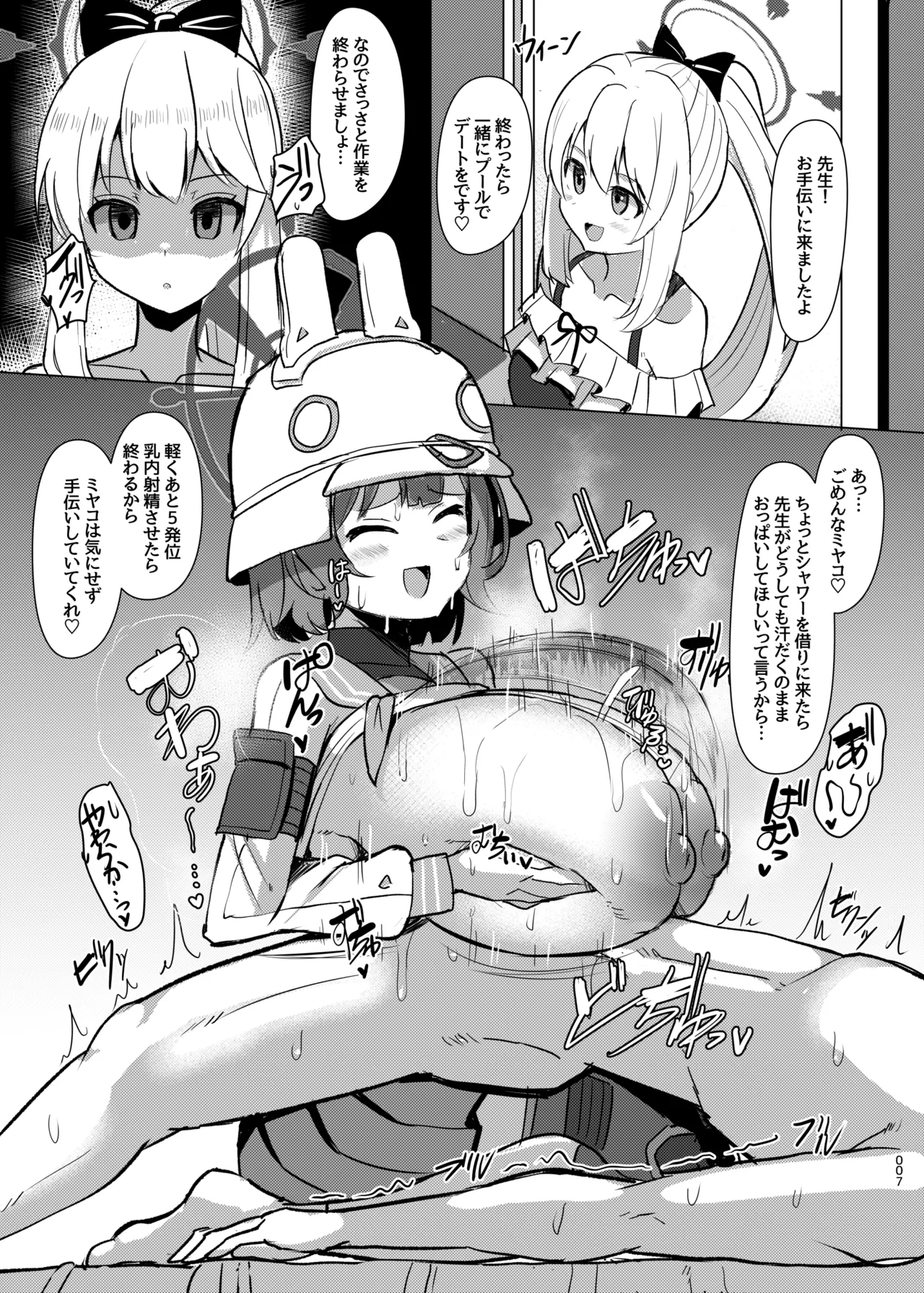 サキュバスラビット Page.7