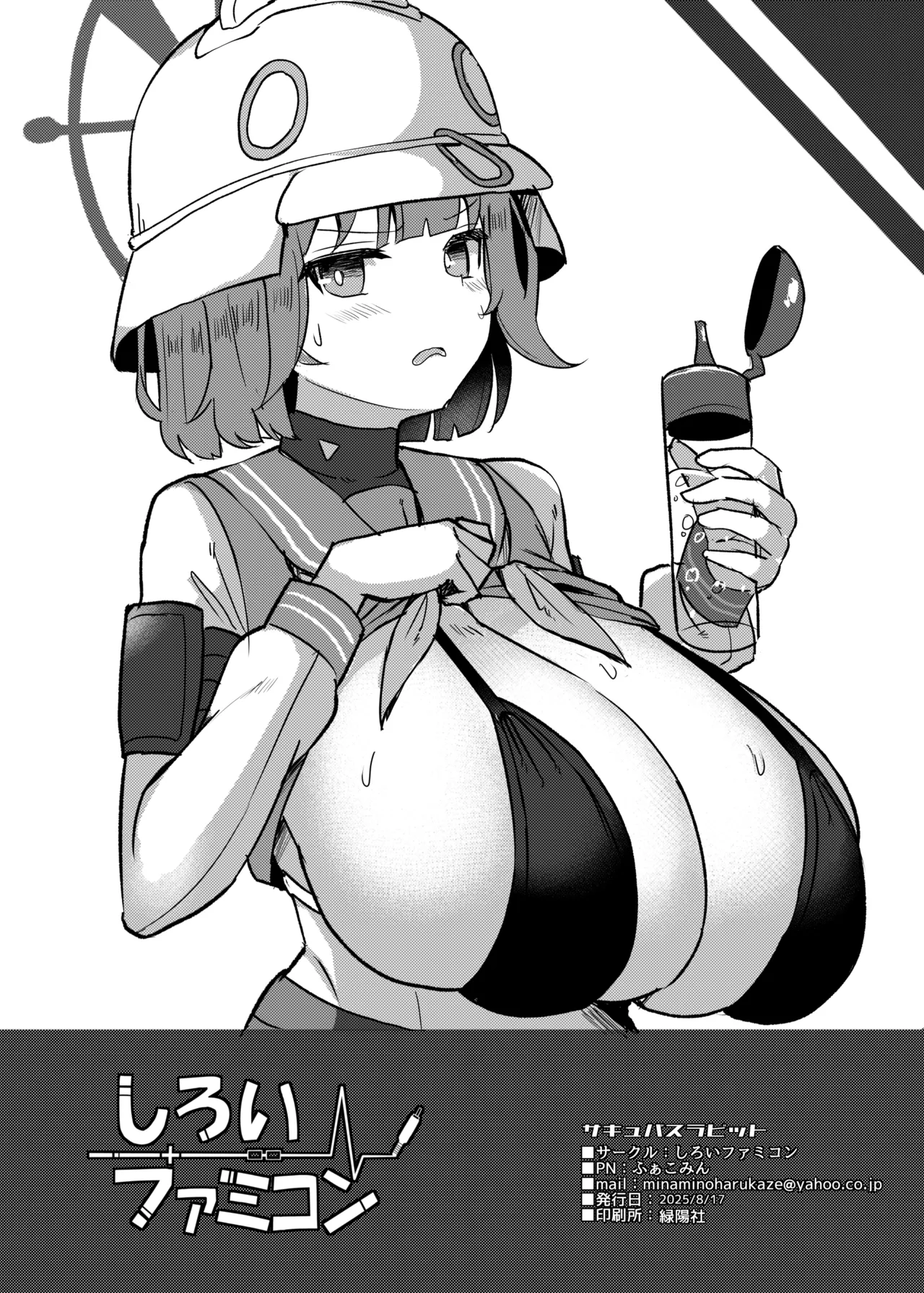 サキュバスラビット Page.8