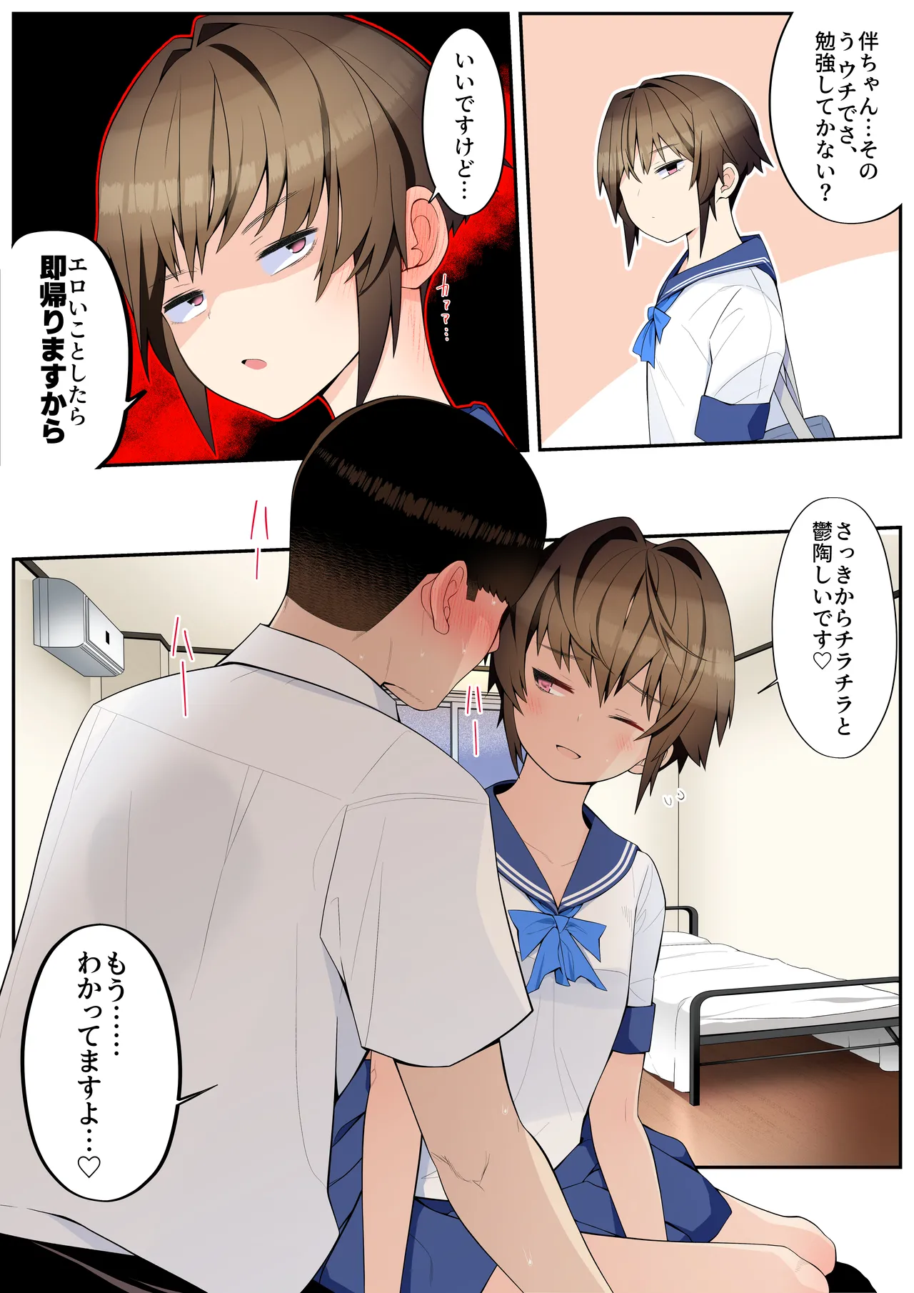 【注釈版】眼つきが悪くて、態度がキツくて、チビで貧乳な僕の彼女は案外寝取られる～JG2編～ Page.11