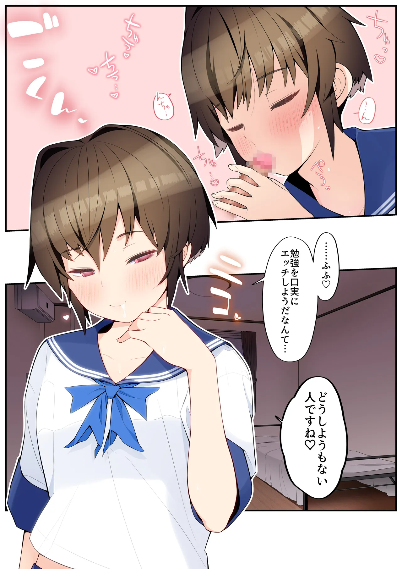 【注釈版】眼つきが悪くて、態度がキツくて、チビで貧乳な僕の彼女は案外寝取られる～JG2編～ Page.14