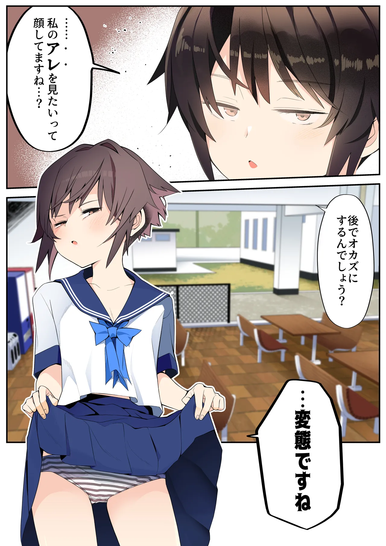 【注釈版】眼つきが悪くて、態度がキツくて、チビで貧乳な僕の彼女は案外寝取られる～JG2編～ Page.2