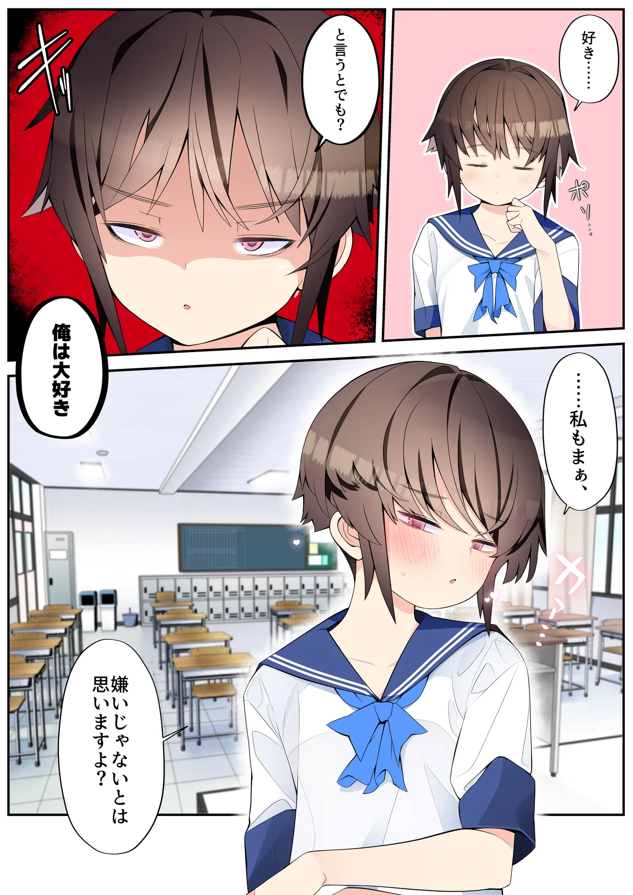 【注釈版】眼つきが悪くて、態度がキツくて、チビで貧乳な僕の彼女は案外寝取られる～JG2編～ Page.5