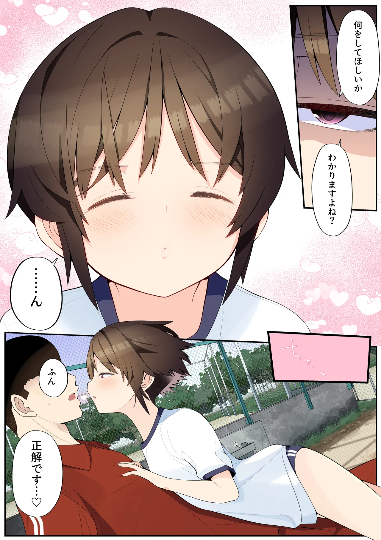 【注釈版】眼つきが悪くて、態度がキツくて、チビで貧乳な僕の彼女は案外寝取られる～JG2編～ Page.6